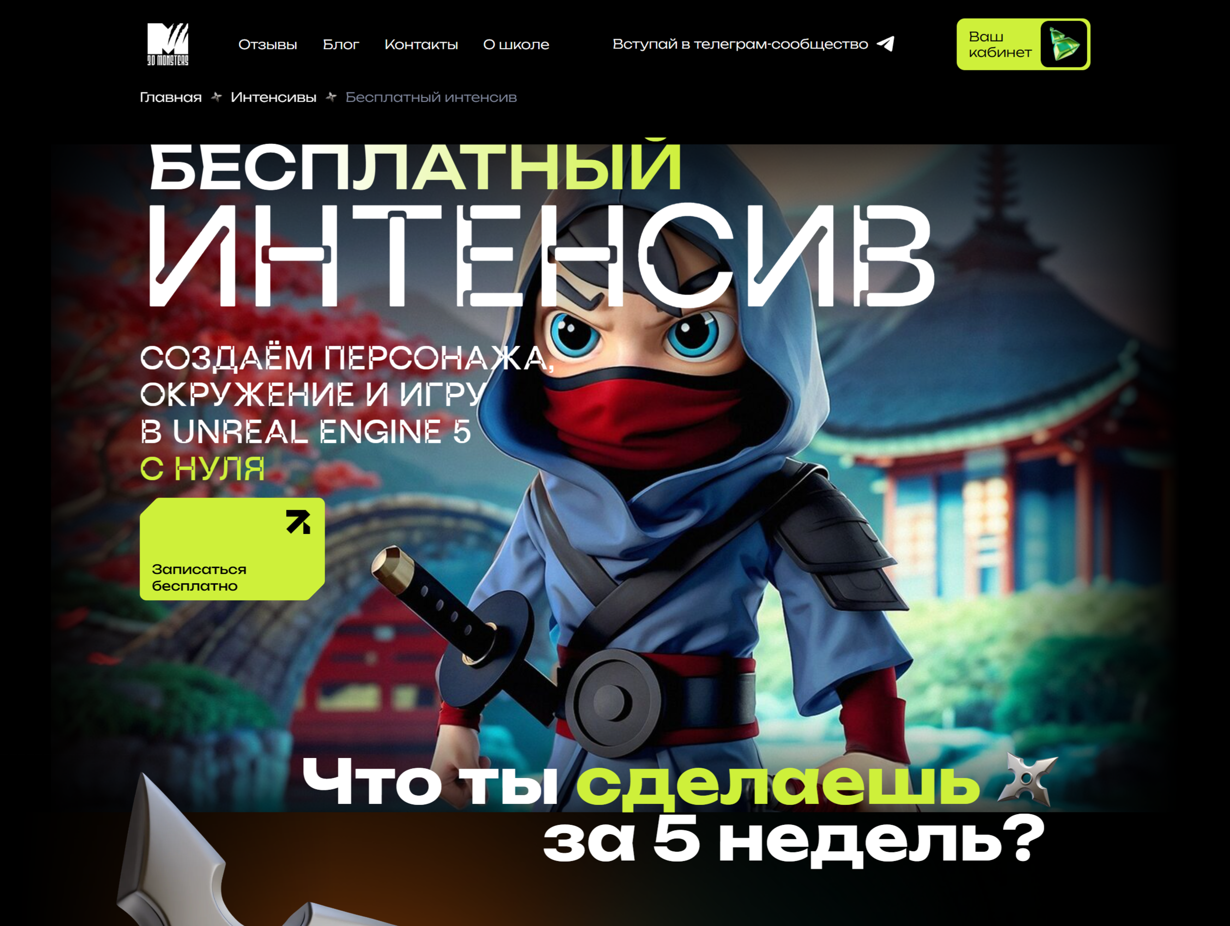 FireShot Capture 077 - Бесплатный курс по созданию геймдев персо