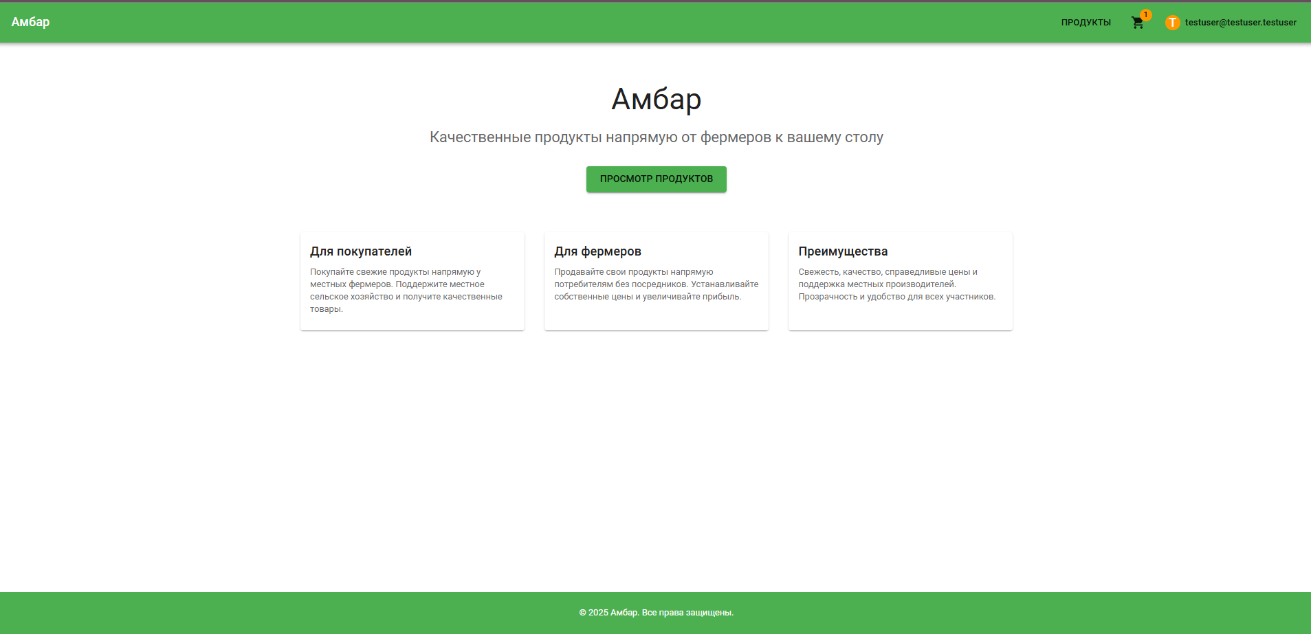 Амбар. Платформа для реализации фермерской продукции