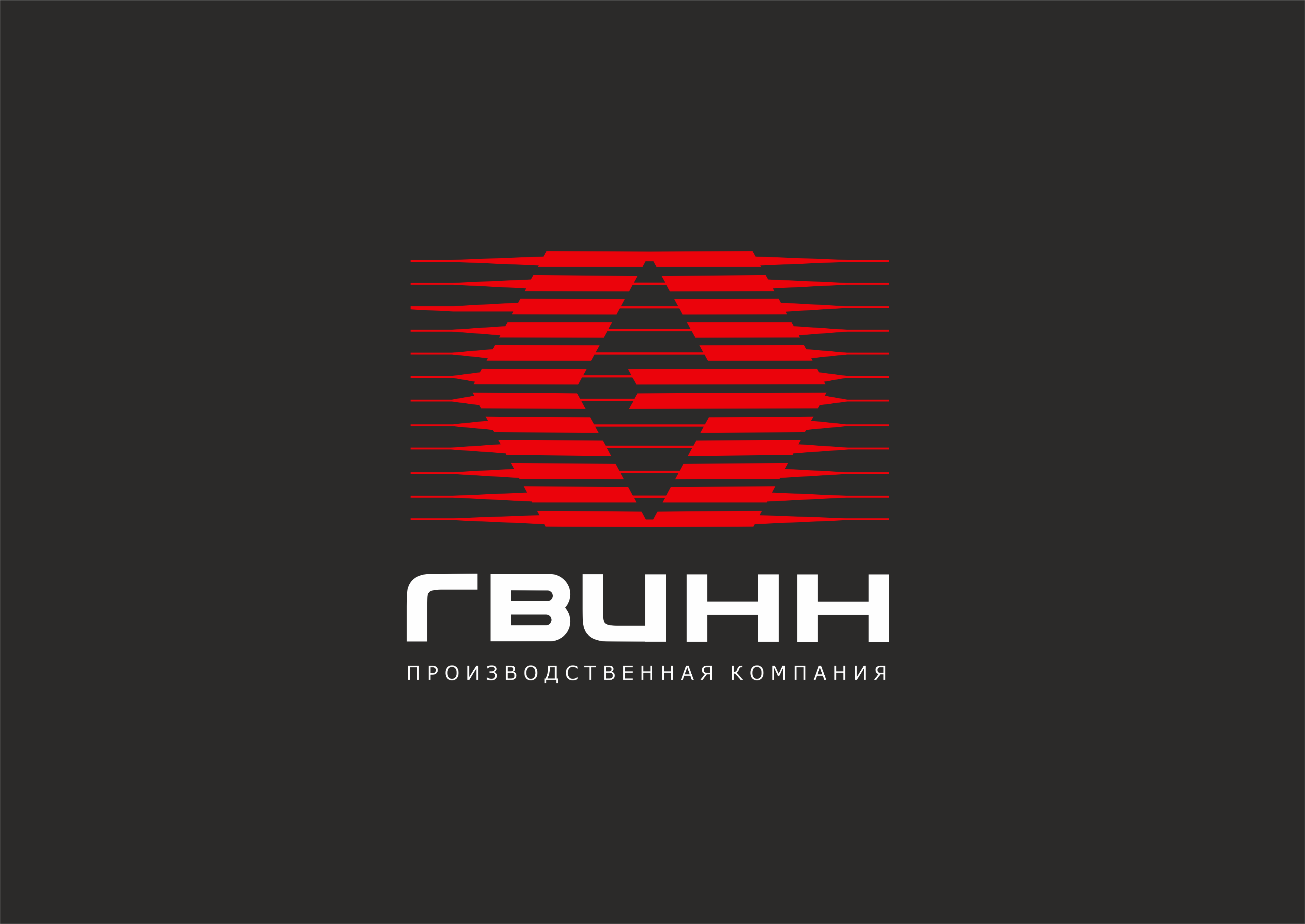 ГВИНН- производственная компания