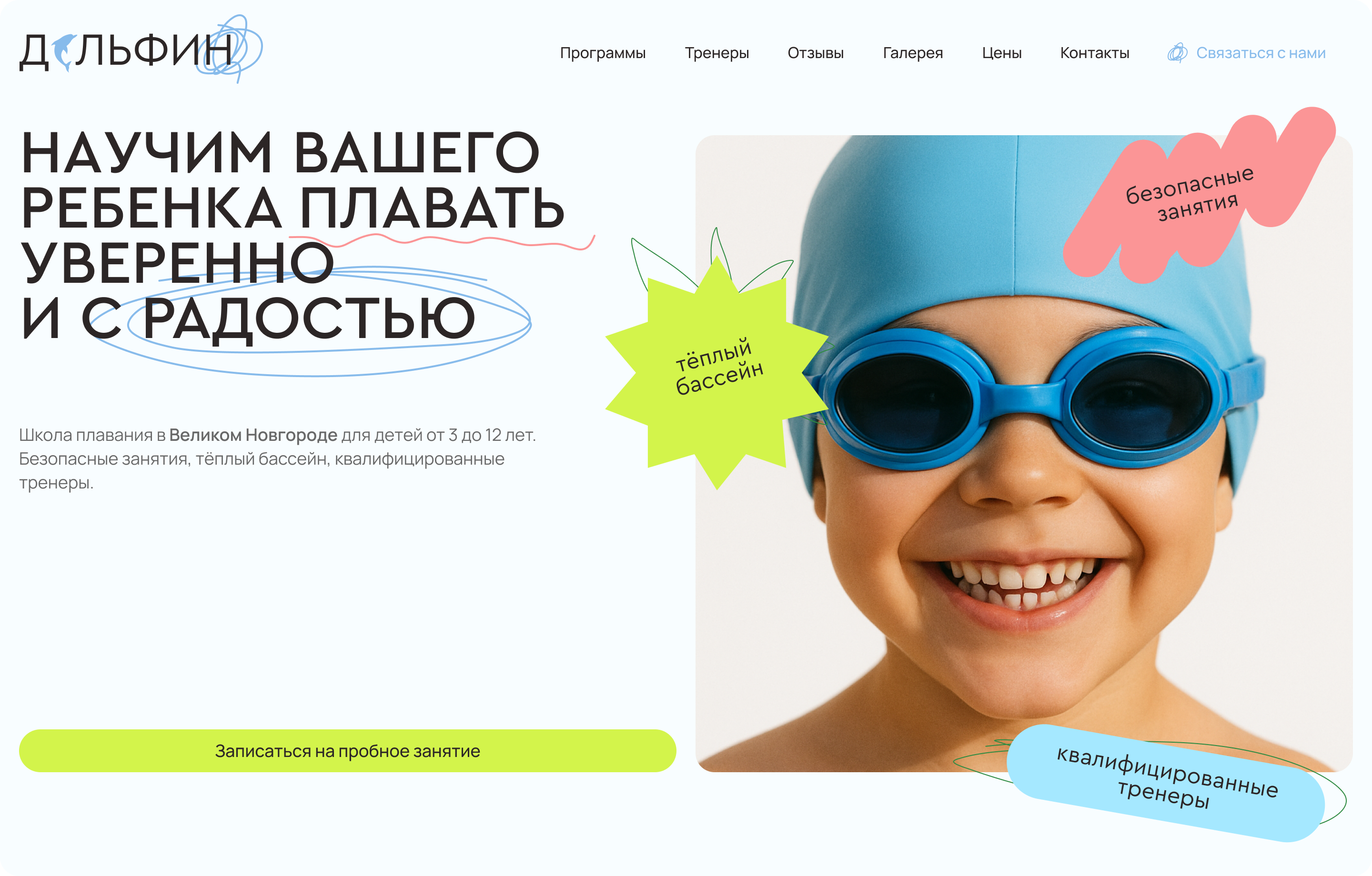 Дизайн школа плаванья для аниме.png