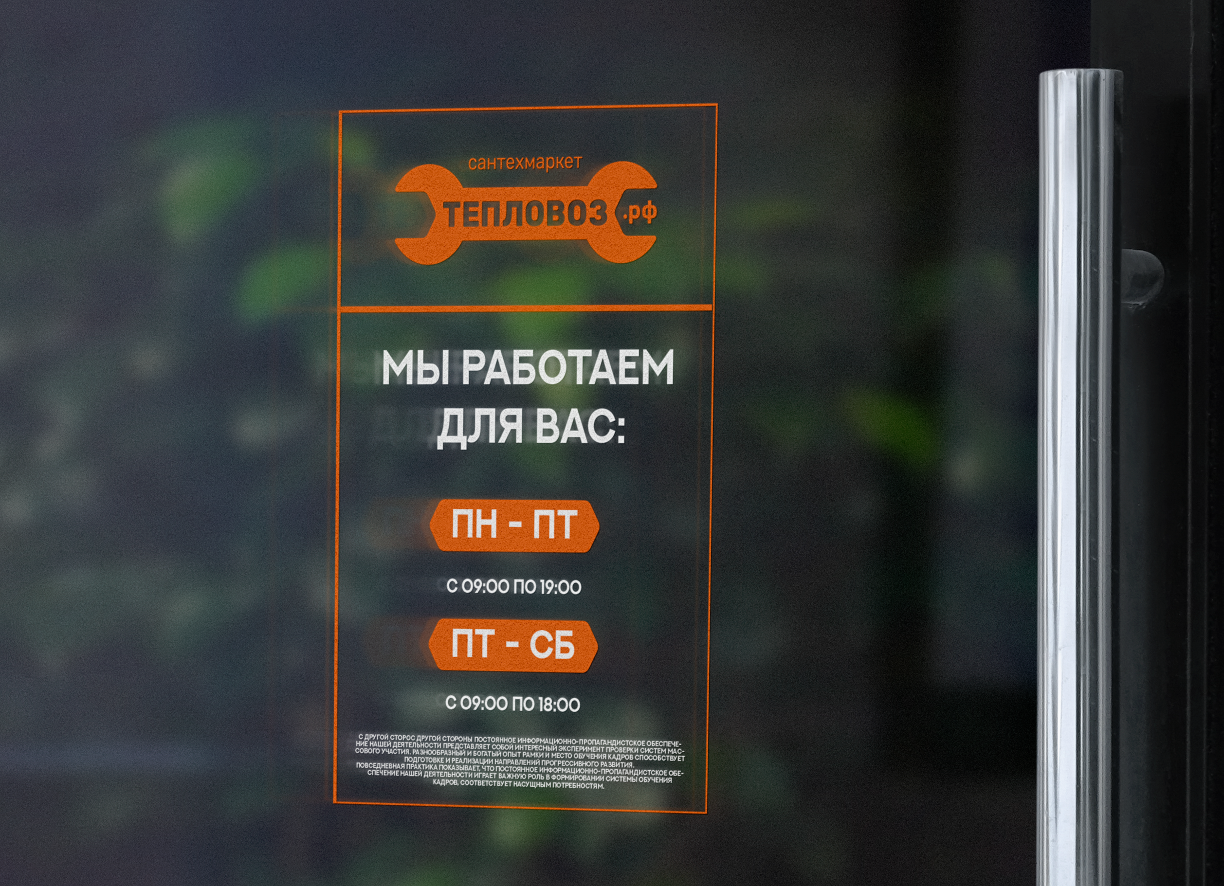 наклейка на окно прозрачная 2.png