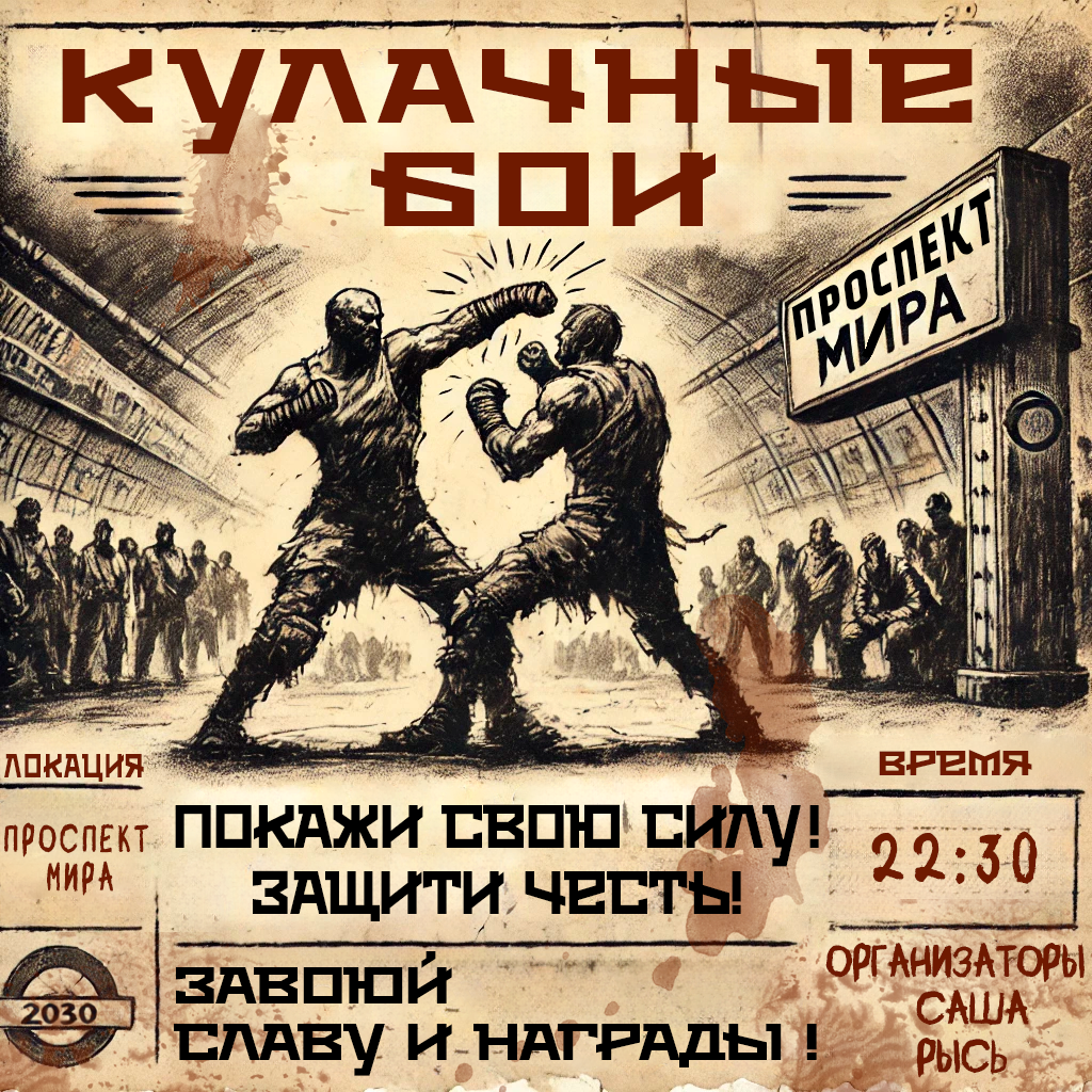 Листовка для проекта DayZ RP Metro 2030