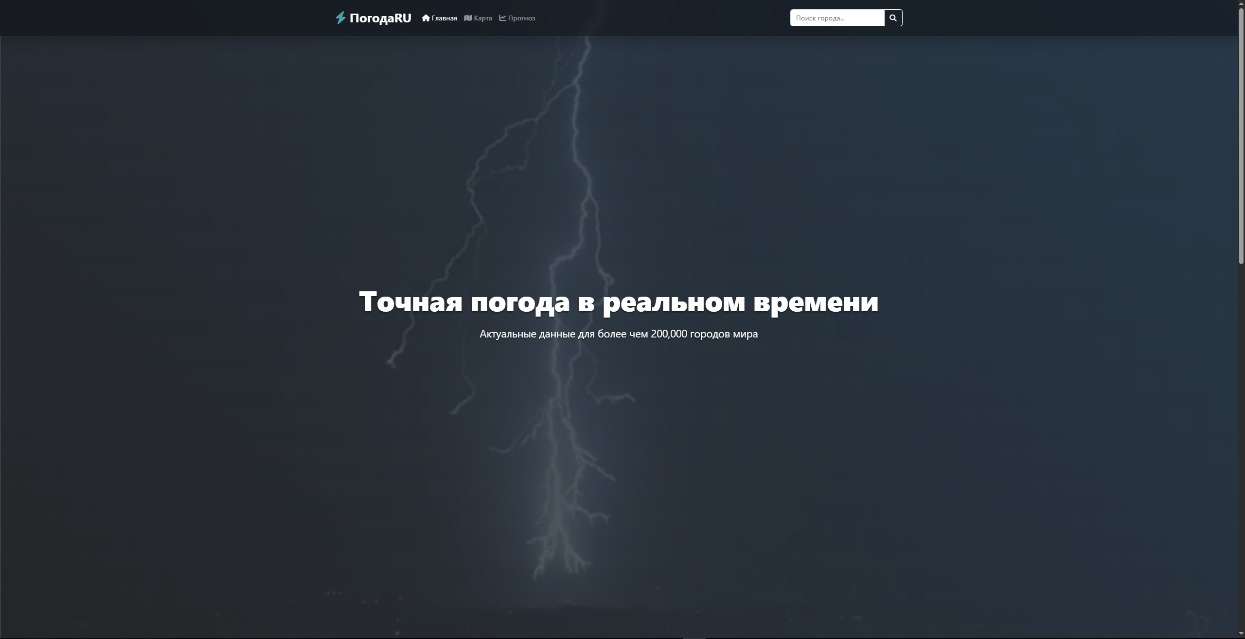 Сайт погоды с реальными данными с обновлением в режиме реального времени API