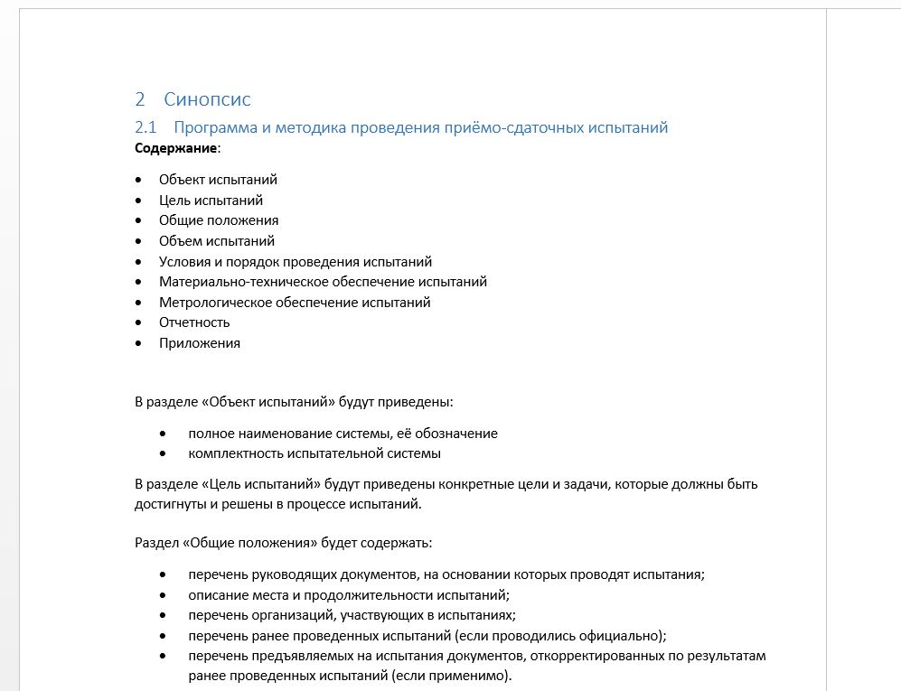 Синопсис.JPG