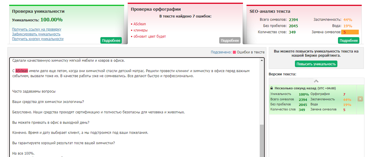 химчистка мебели в офисе.png