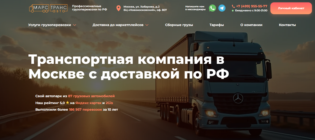 СЕО-контент для компании грузоперевозок