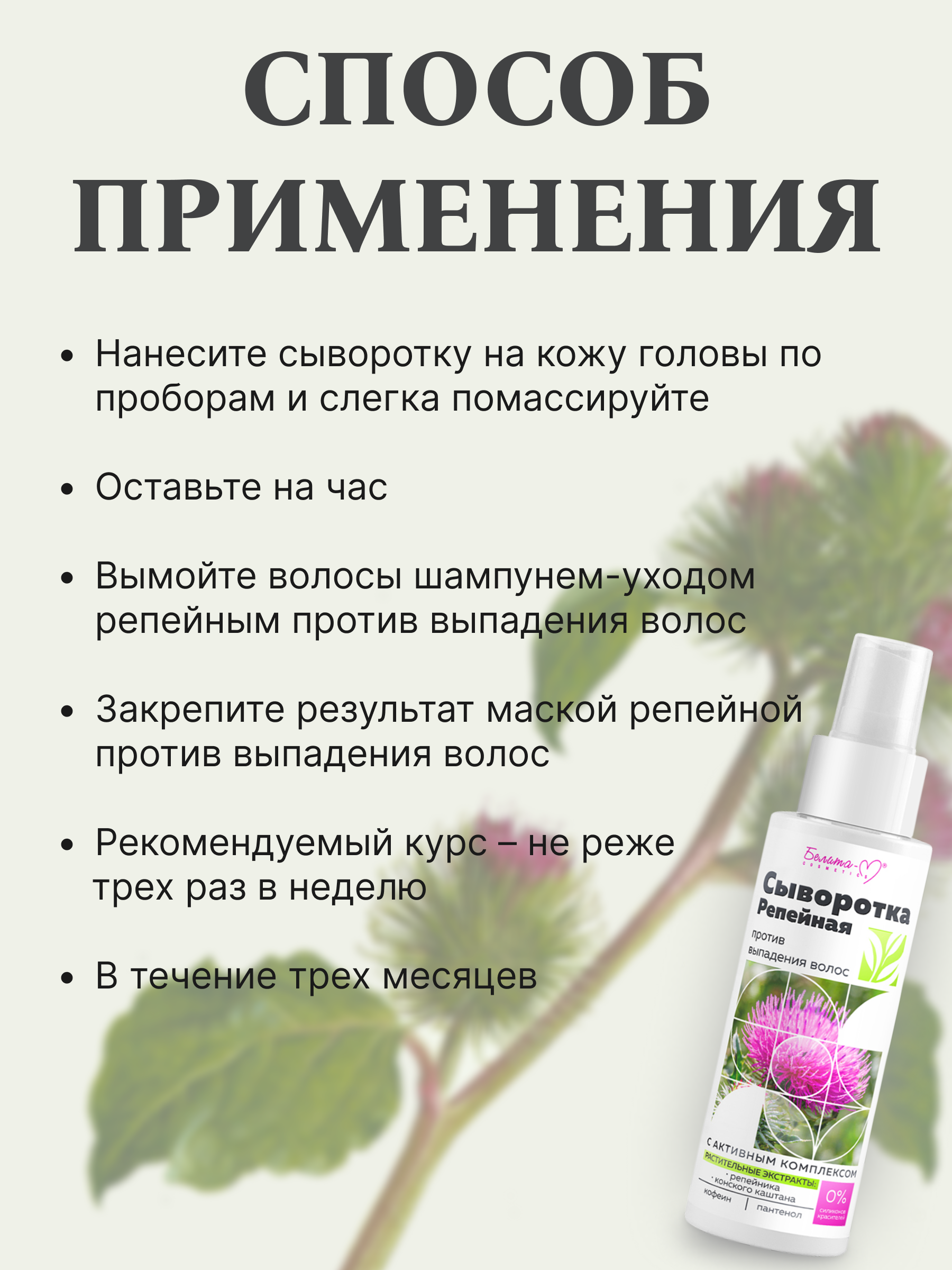 Способ применения 1.png