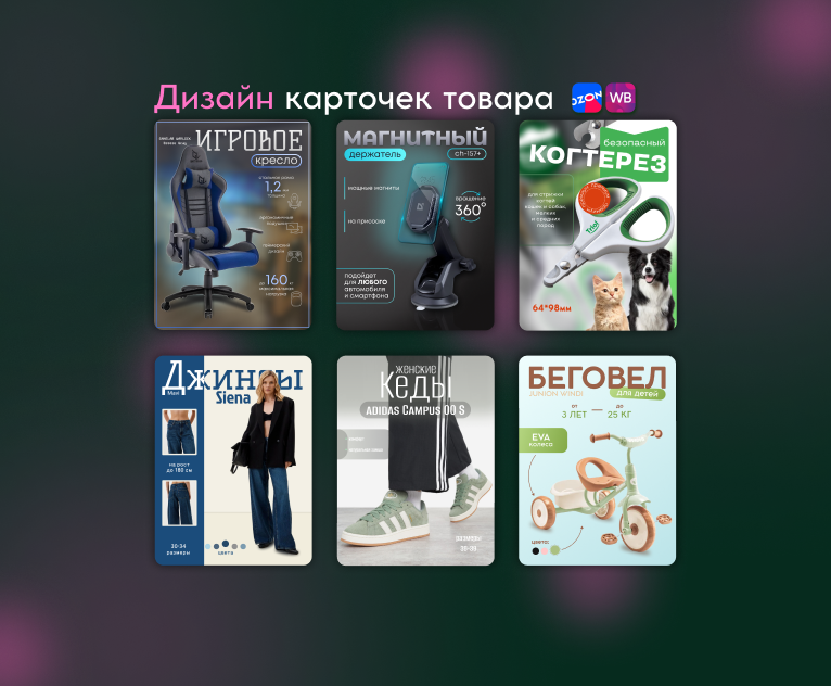 Инфографика для маркетплейсов