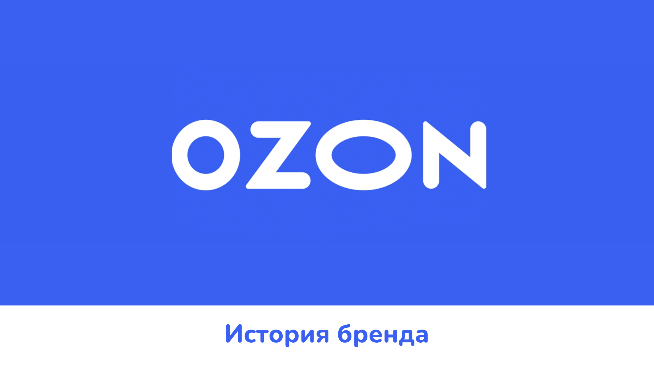 Презентация с историей компании
