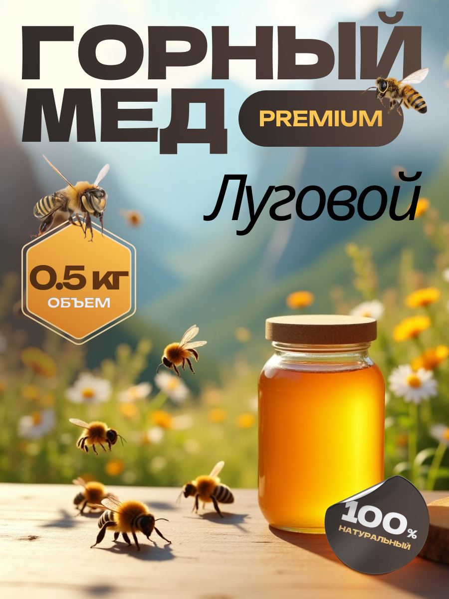 Горный мед_4.png