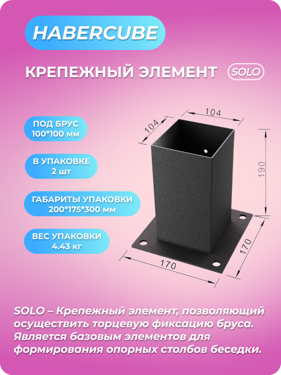 карточка товара для WB SOLO.png