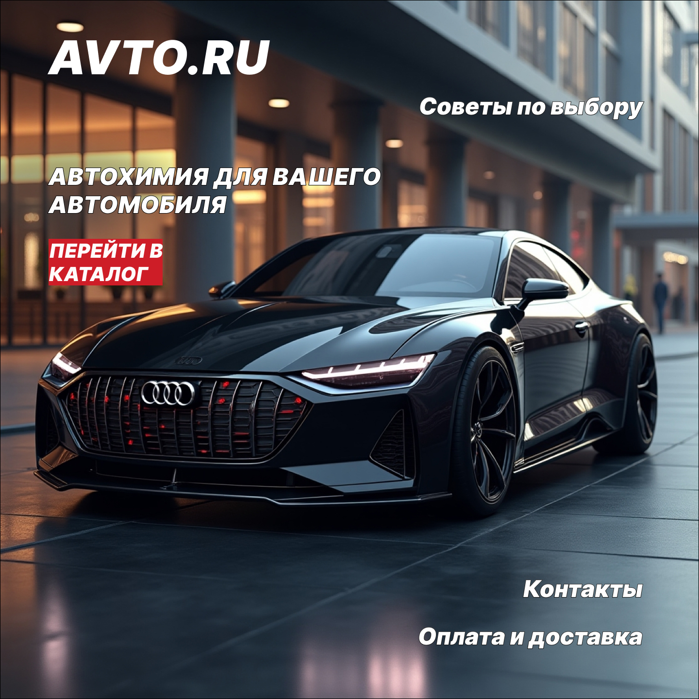 страница автомагазина.jpg