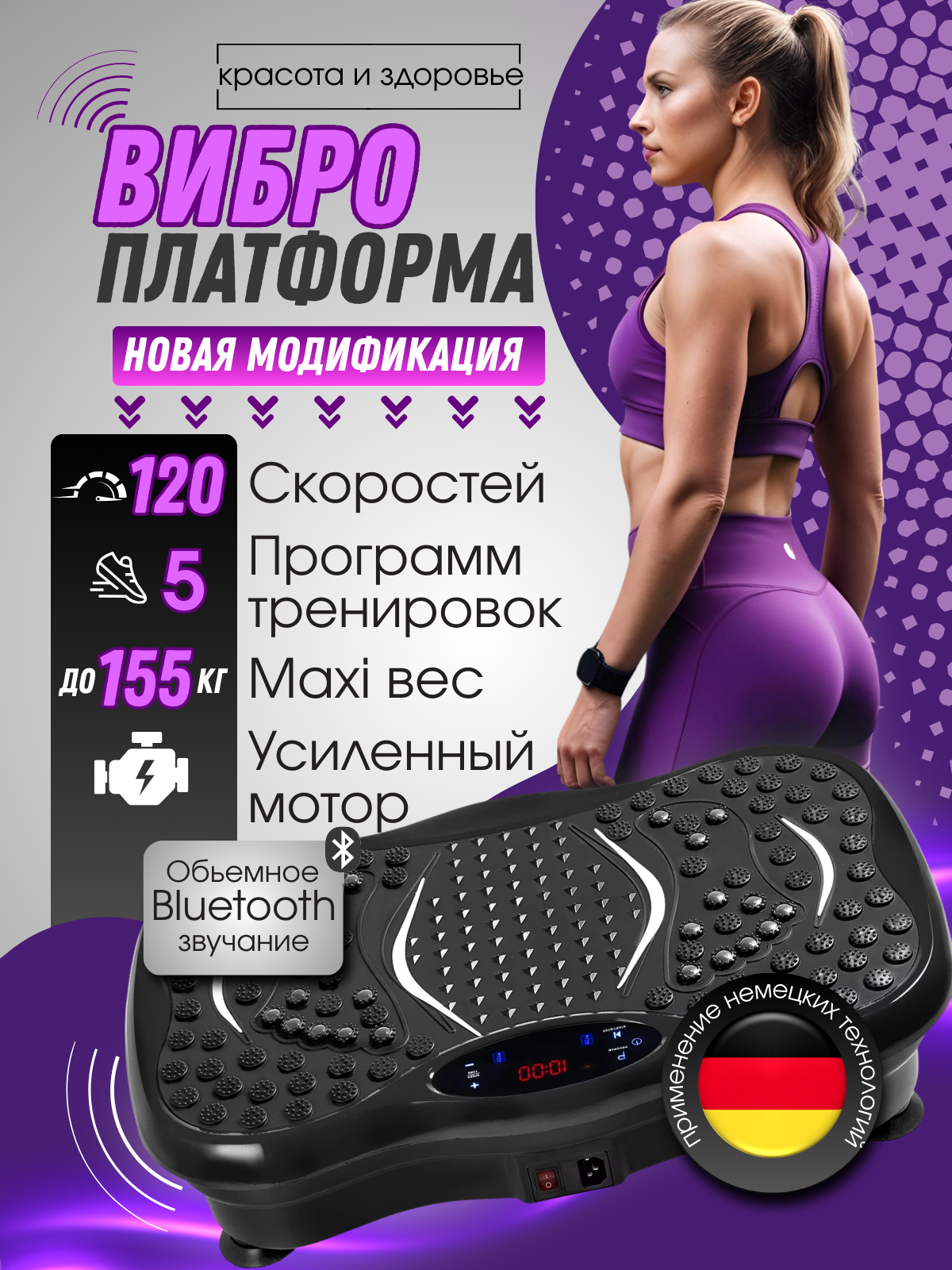 Виброплатформа