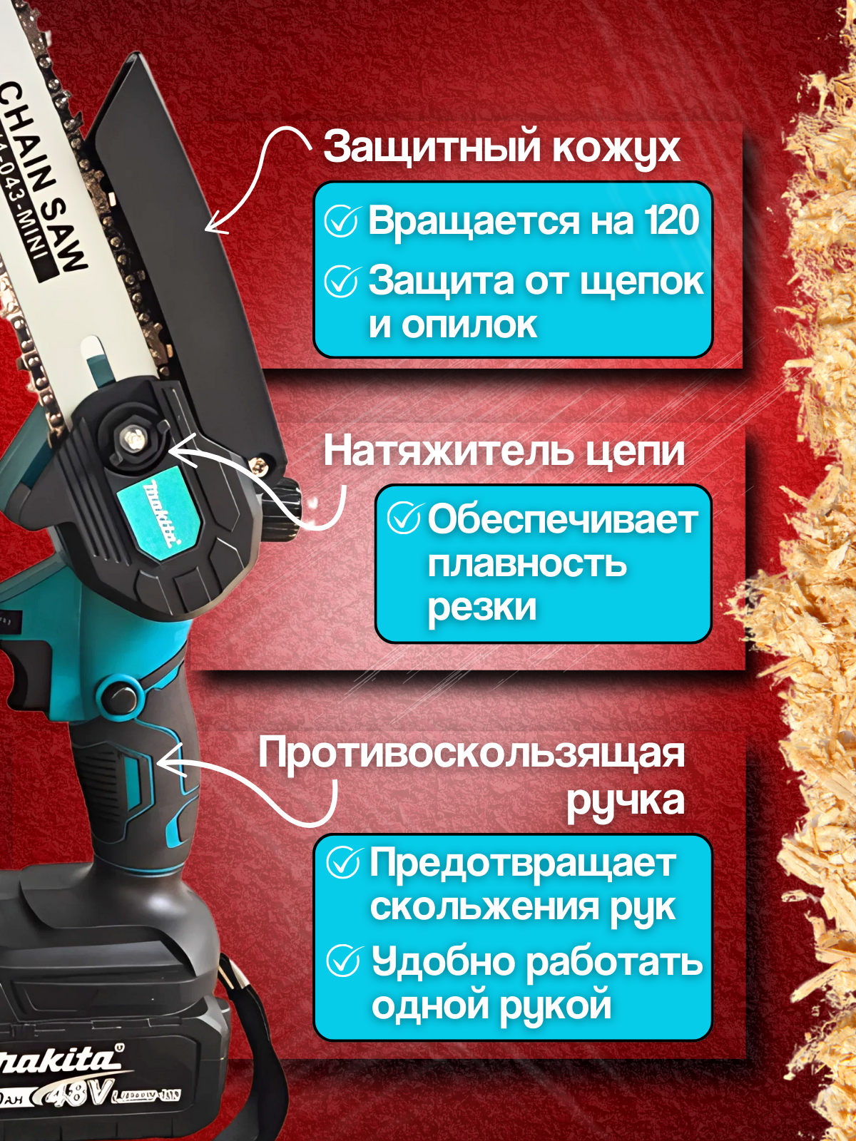 Пила.zip - 8.png