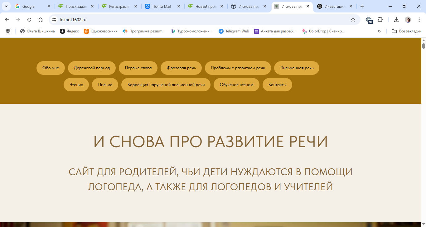 Сайт на Tilda «И снова про развитие речи»