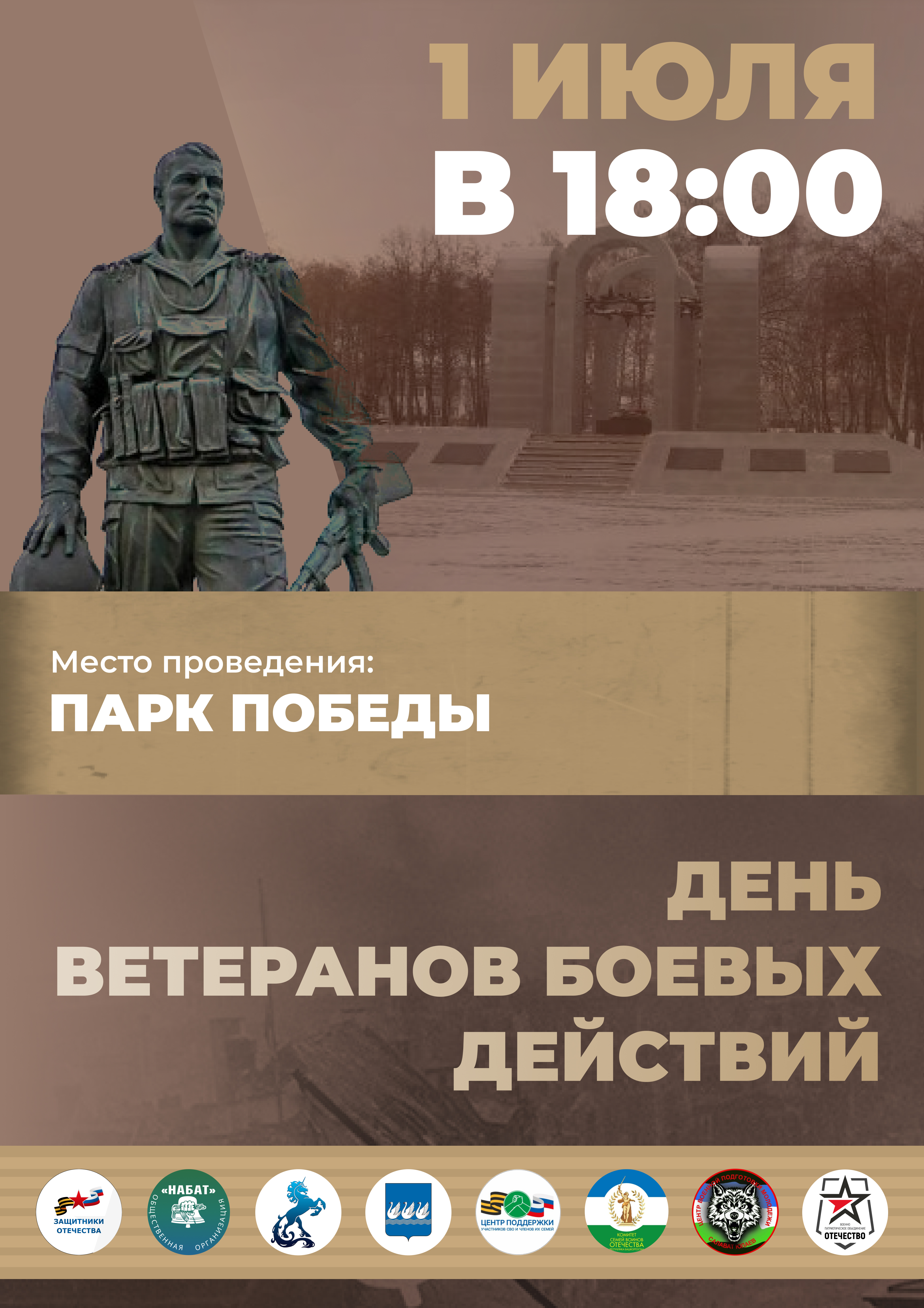 День ветерана боевых действий.jpg