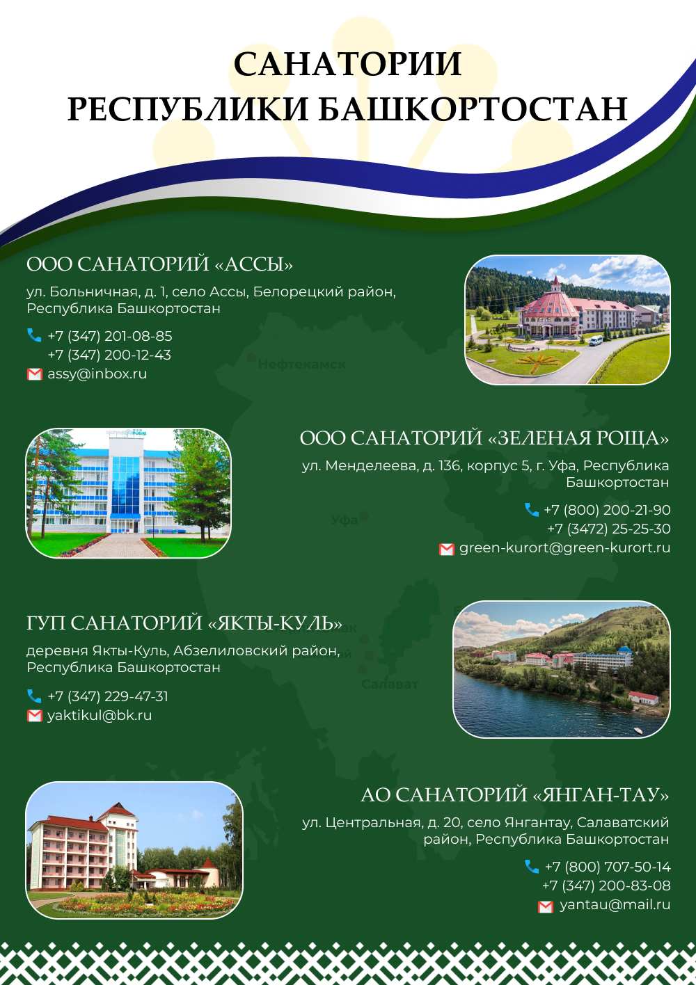 Санатории - 1.jpg