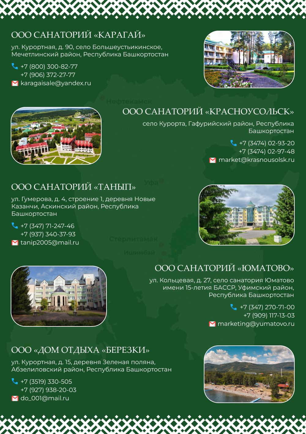 Санатории - 2.jpg