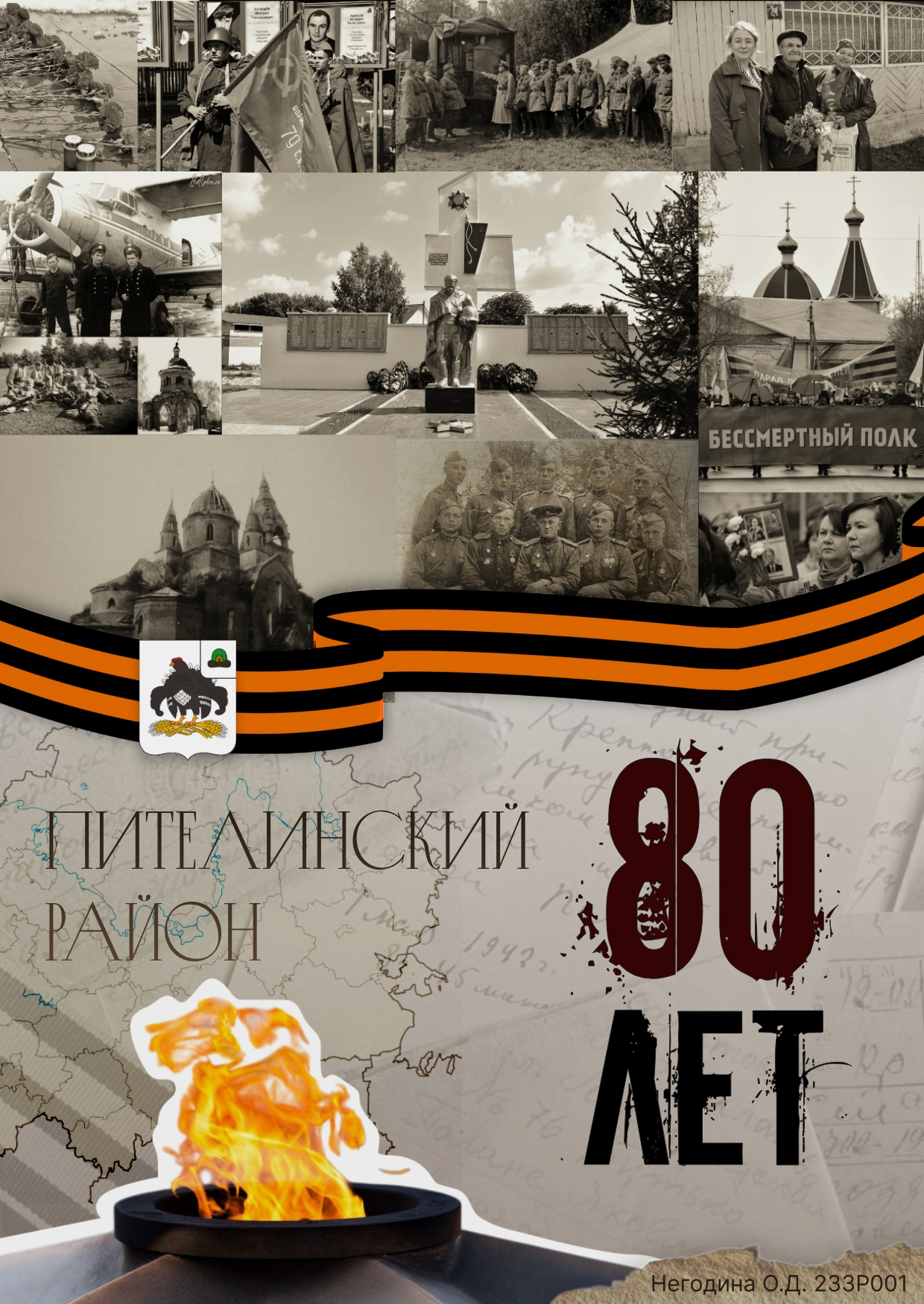 Негодина_зад.3.jpg