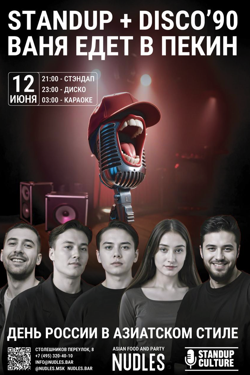 Постер бара азиатской кухни
