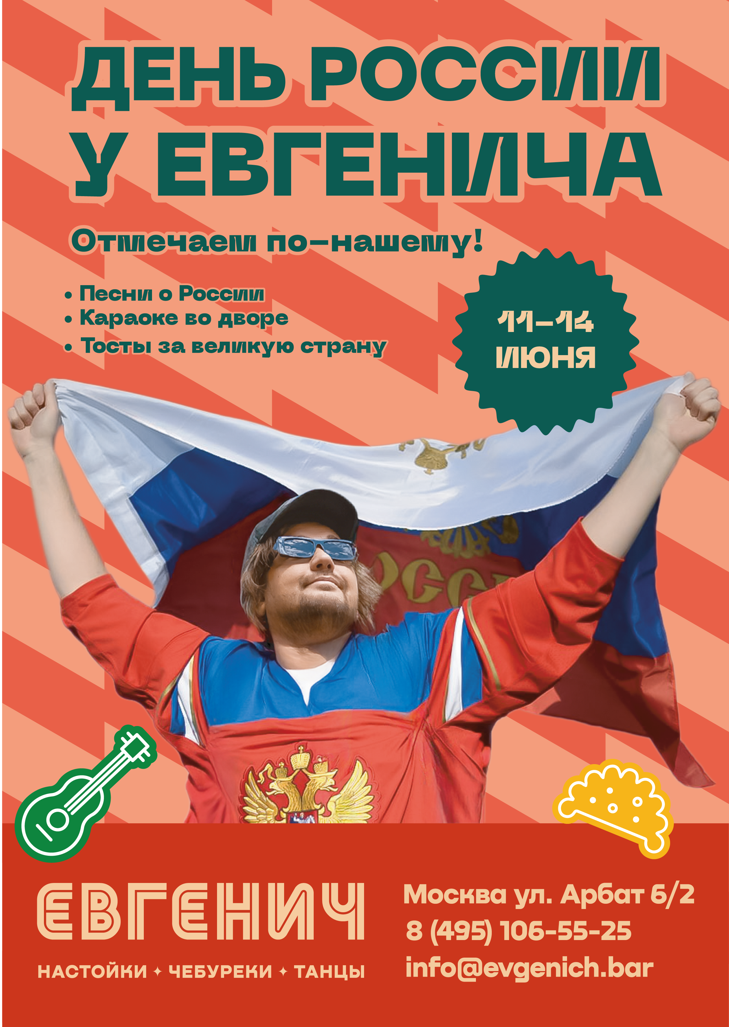 Евгенич день россии 2.png