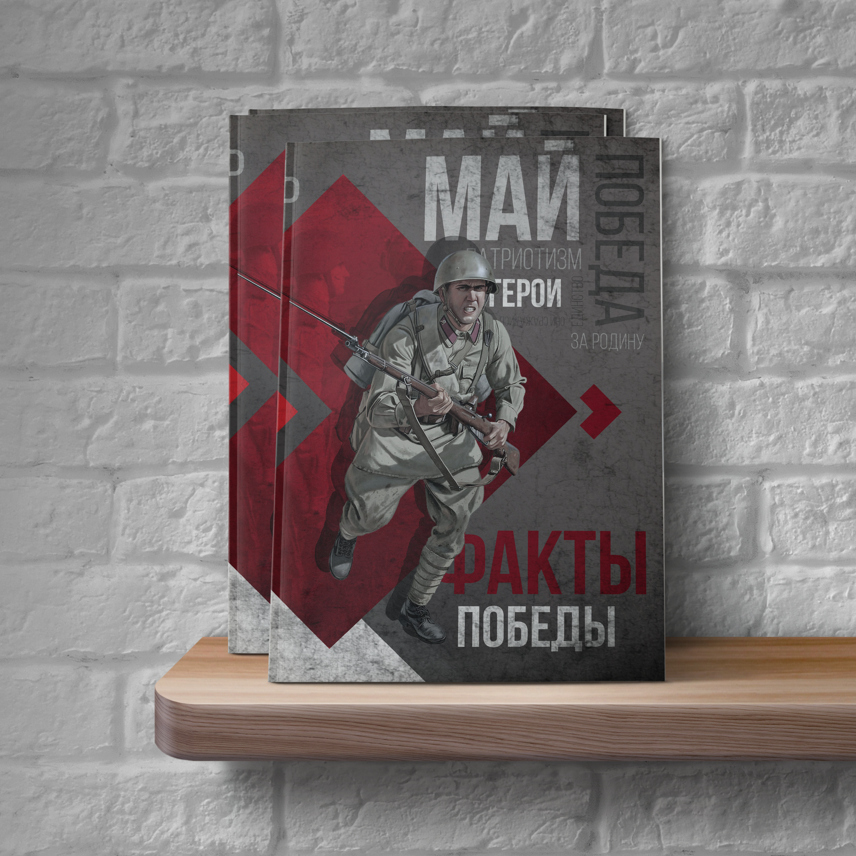 Журнал " Факты Победы", для авиакомпании с филиалом в Санкт-Петербурге