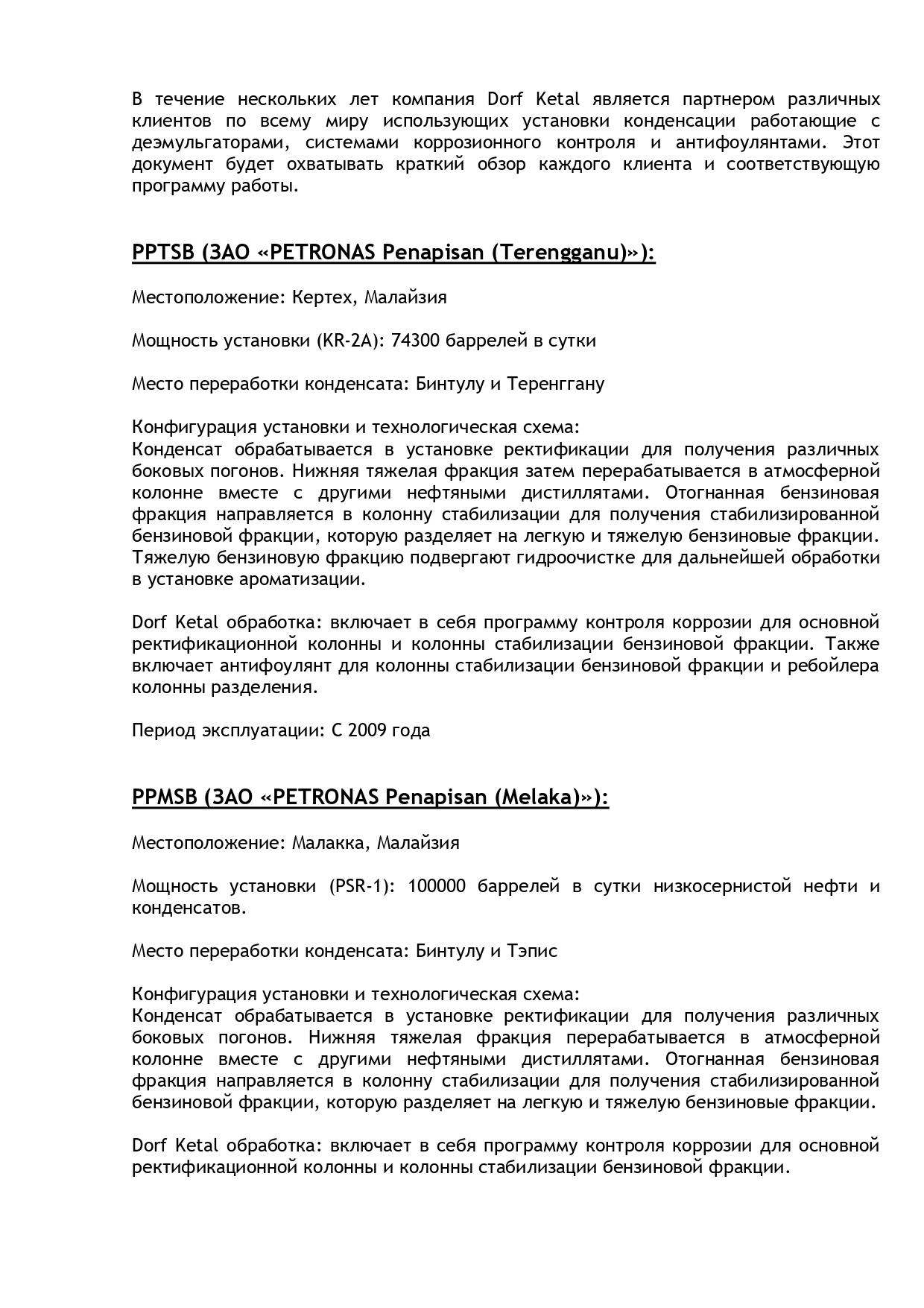 Condensate unit reference (перевод) (1)_2-2_page-0001.jpg