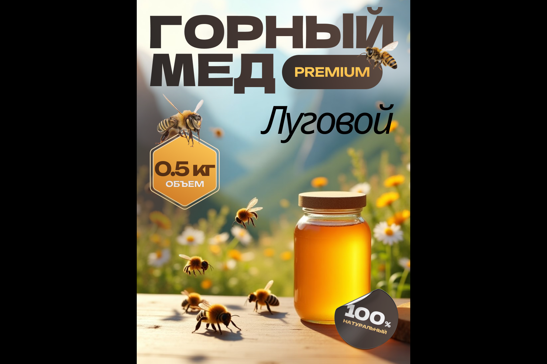 Инфографика для маркетплейсов. Магазин продажи меда.