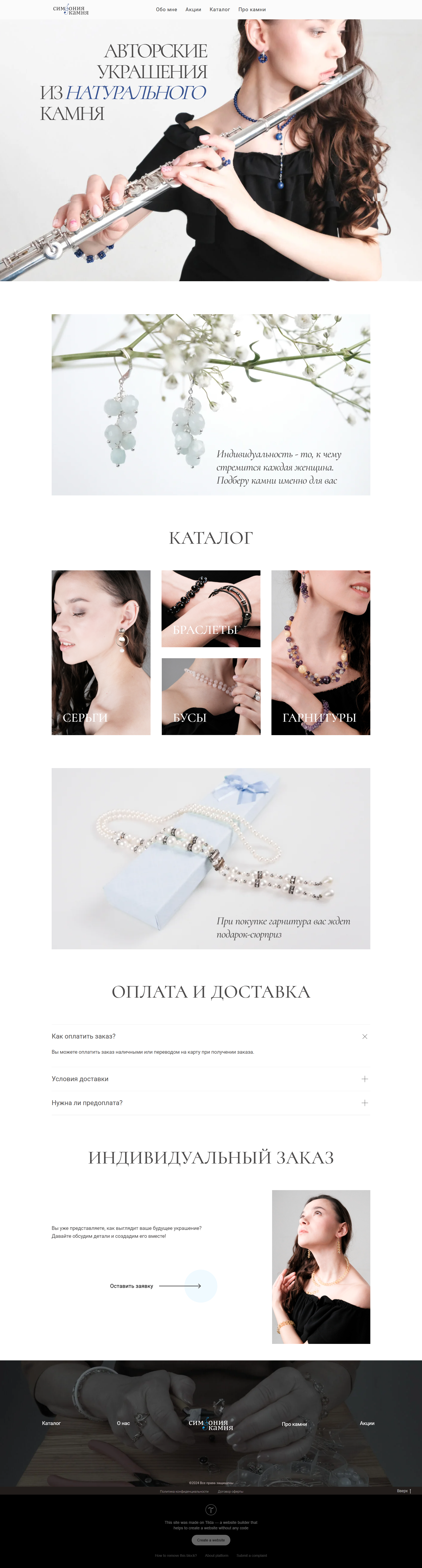 screencapture-stone-jewelry-tilda-ws-2025-06-21-16_01_06.png