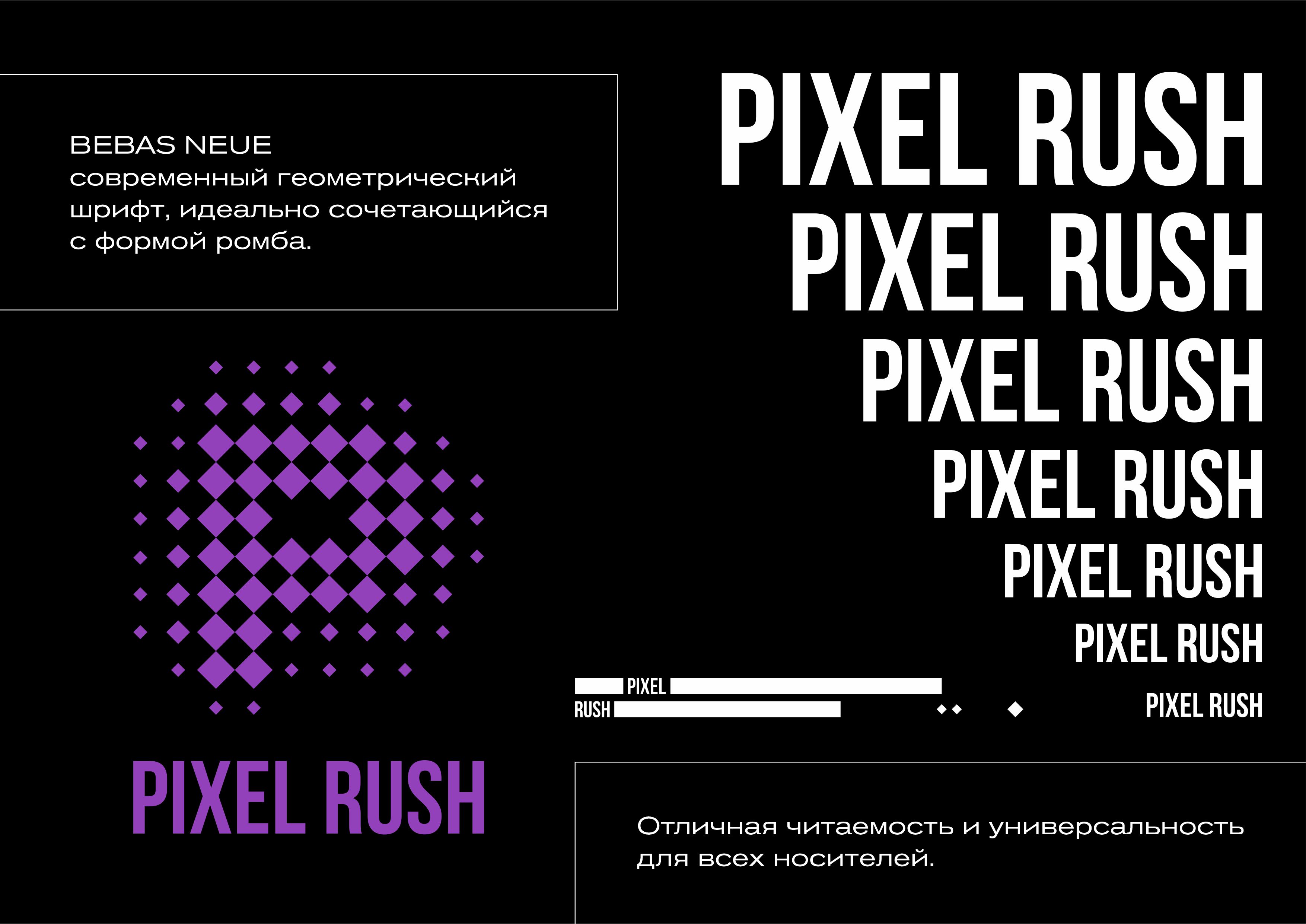 Pixel Rush_03.jpg