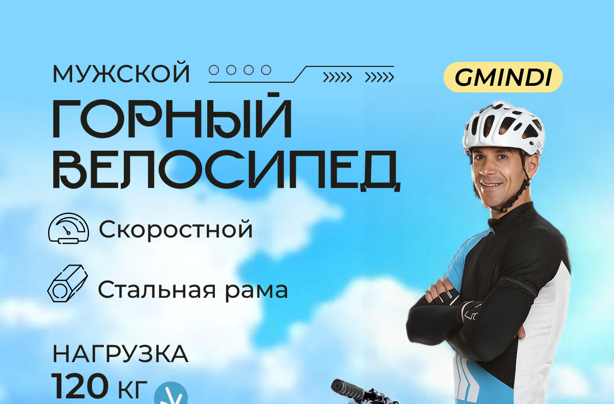 Карточка товар на горный велосипед