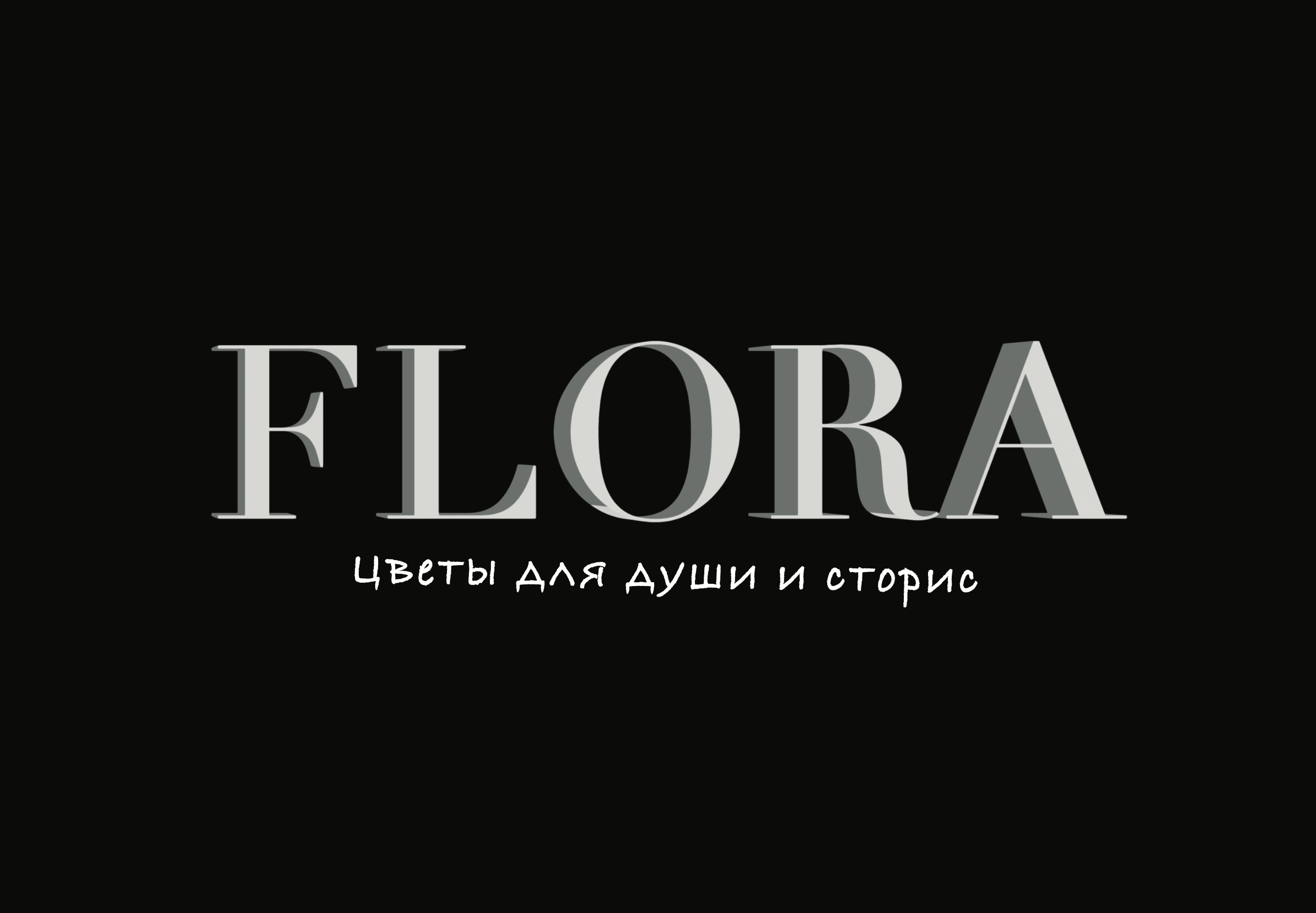 Отркытки для цветочного магазина
