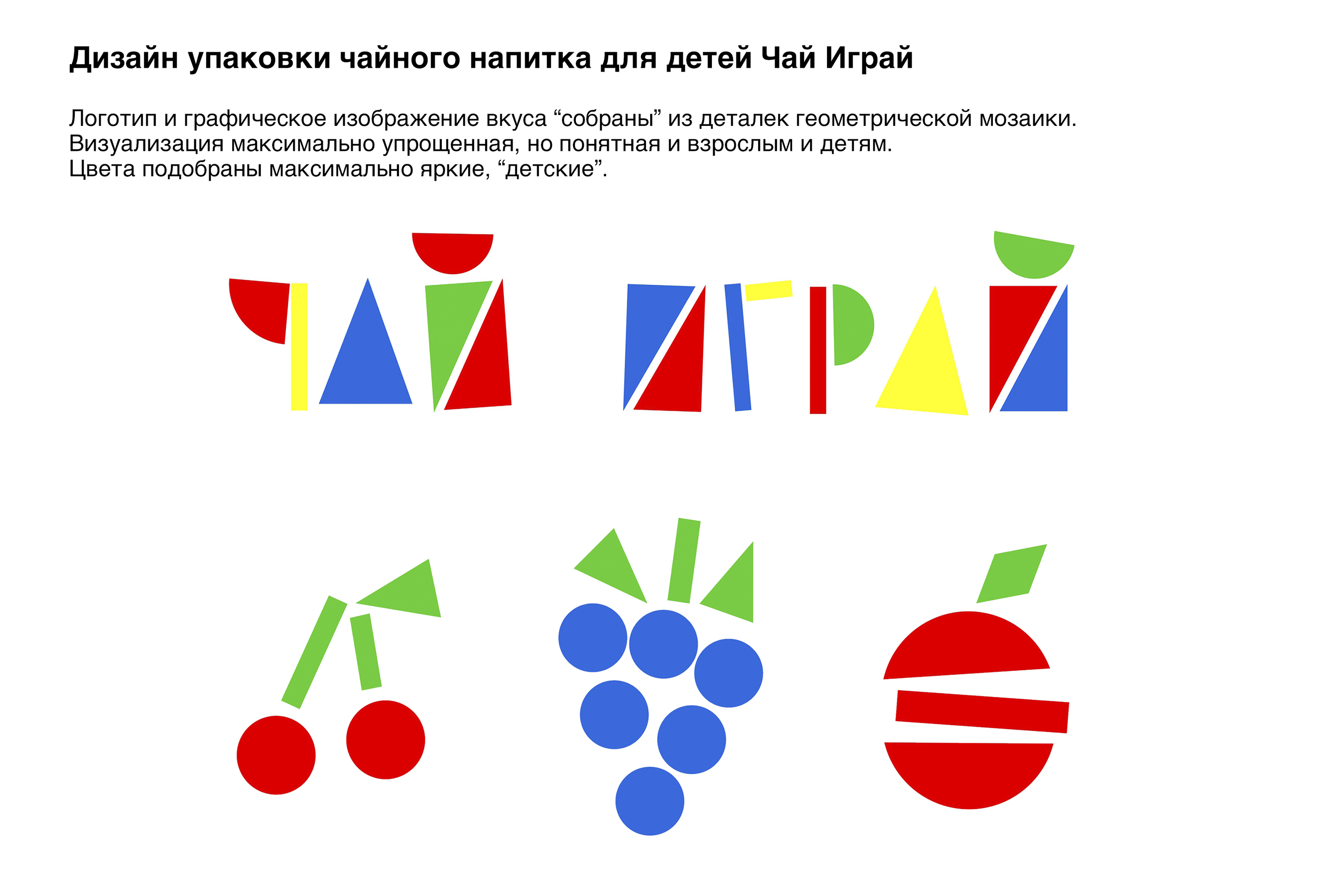 Чай играй  лого и элементы (2 Мб).jpg