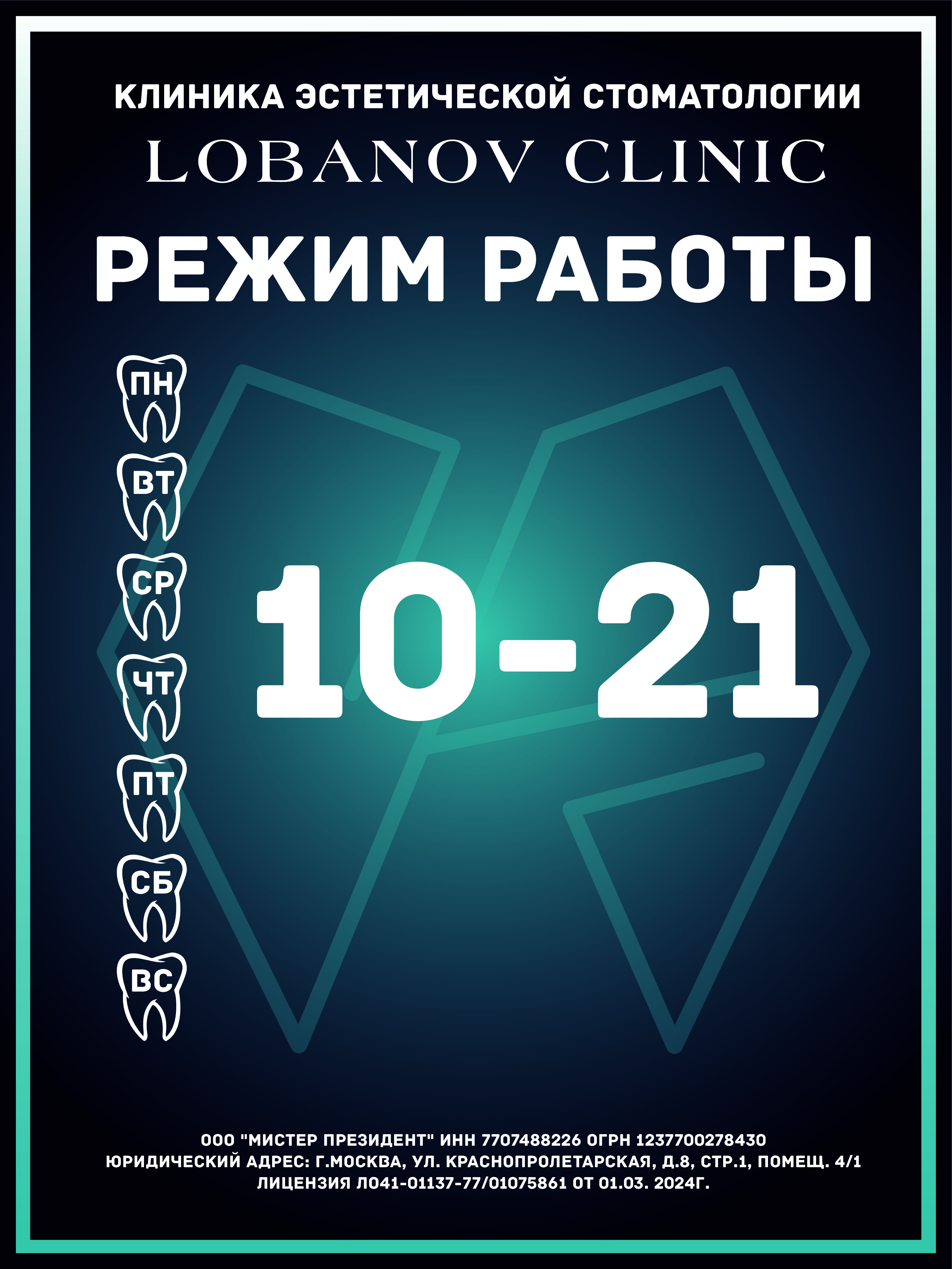 Вывеска_доктор лобанов 2.0.jpg
