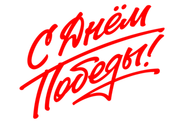 Создание круглого стикера на машину, на тематику 9 мая