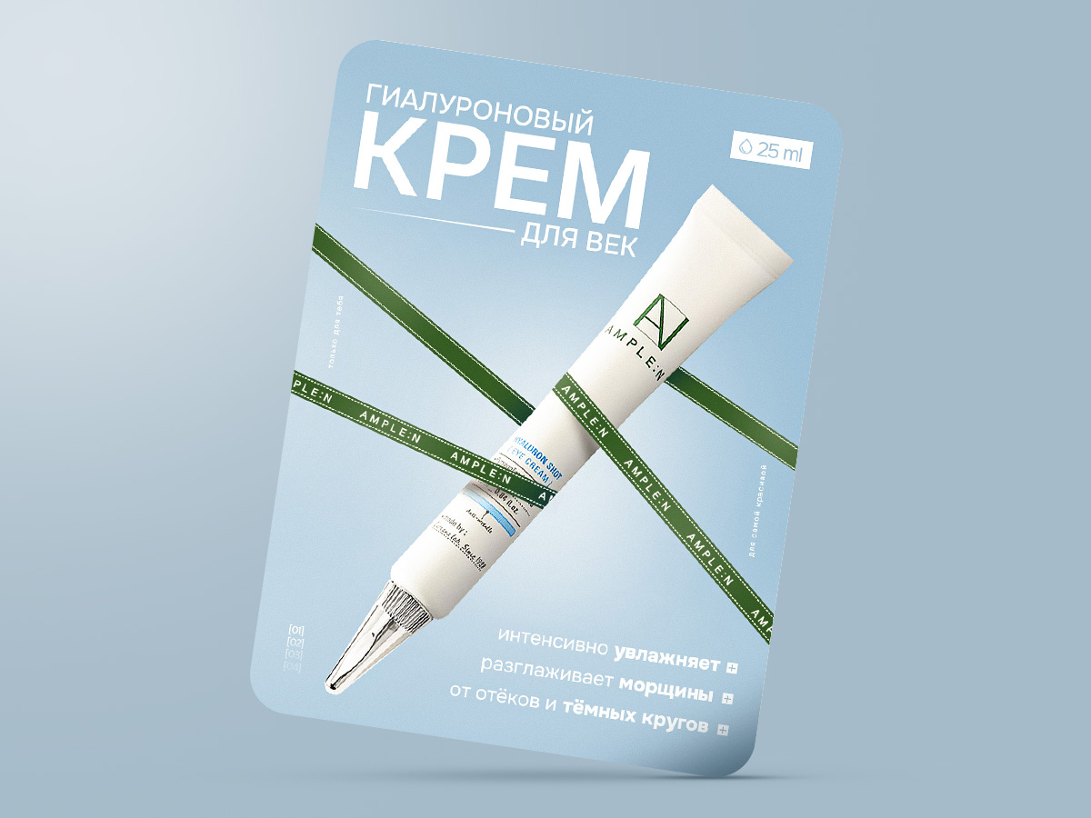 Карточка товара крем для век.jpg