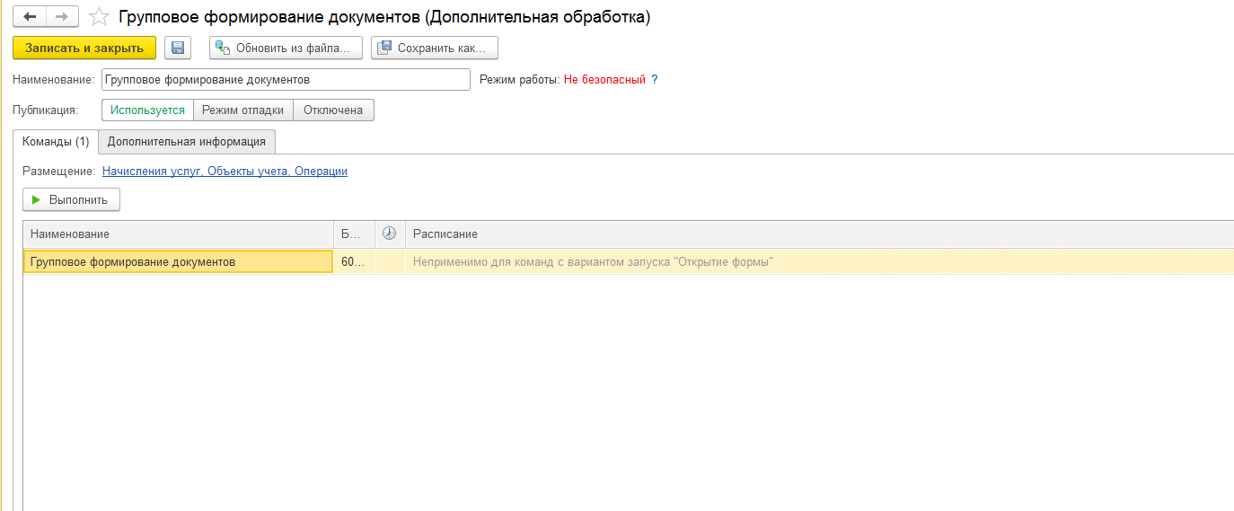 Групповое формирование реализаций, счетов и счет‑фактур в 1С:Бухгалтерия 3.0