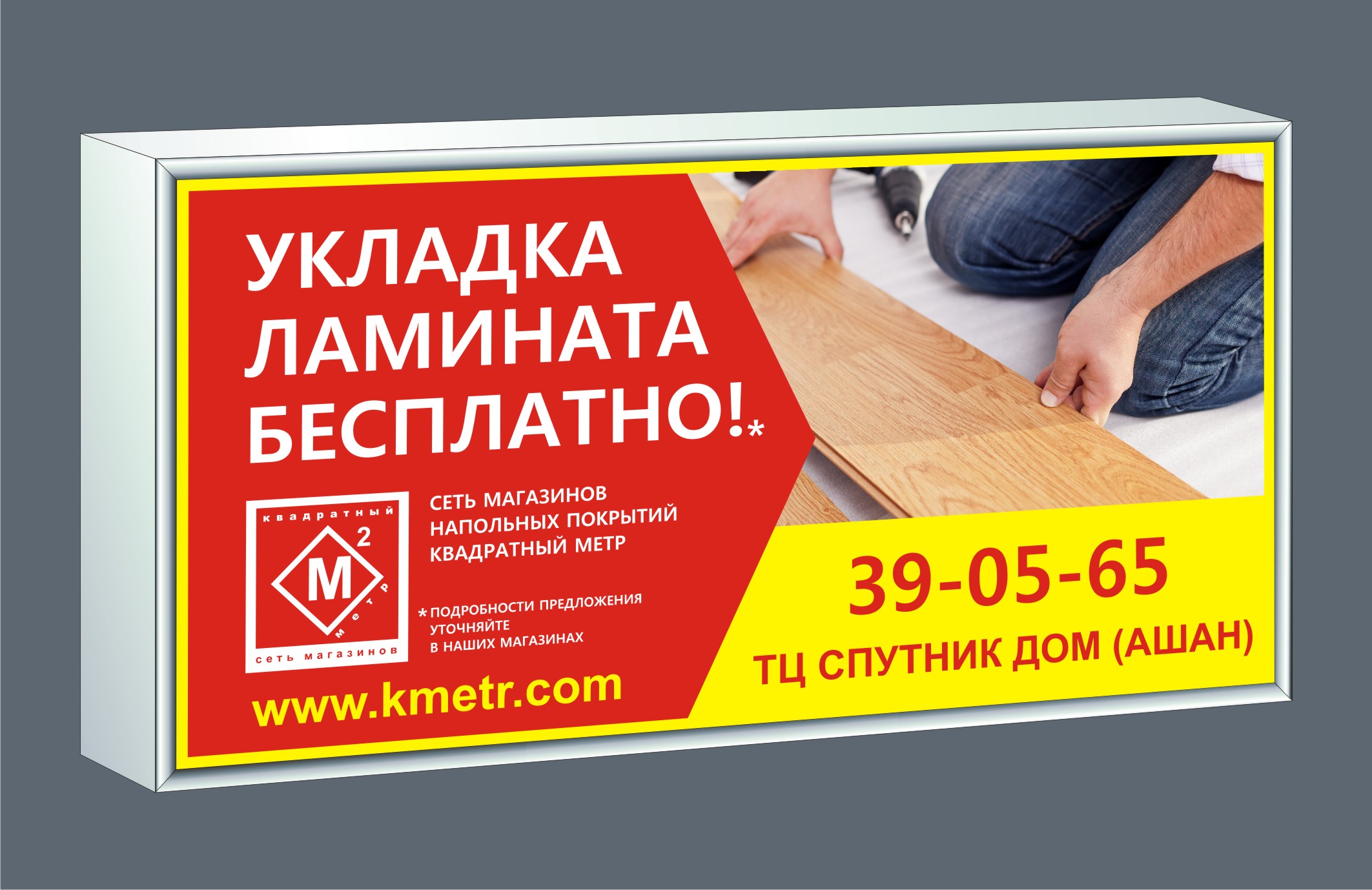 Макет короба_1х2м.jpg