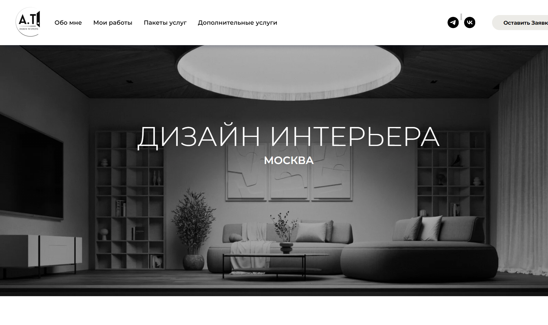Сайт-визитка для дизайн интерьера