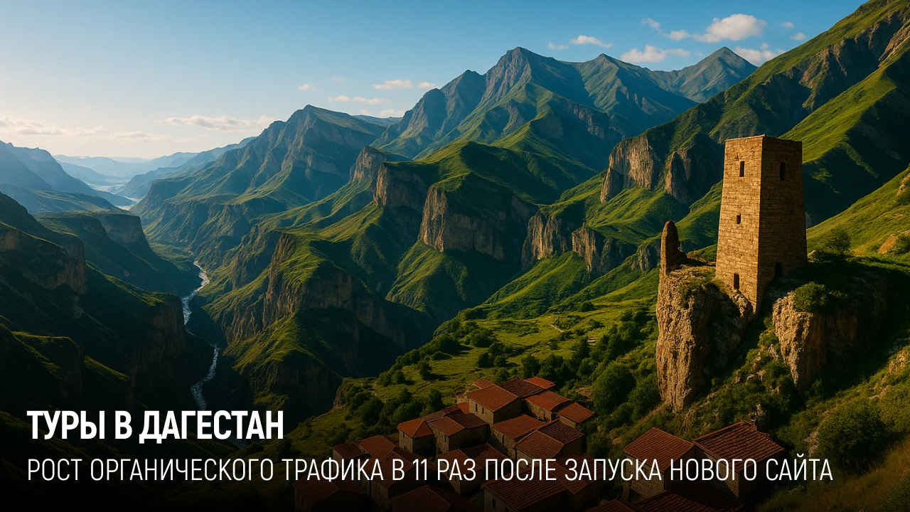 Туры в Дагестан.jpg
