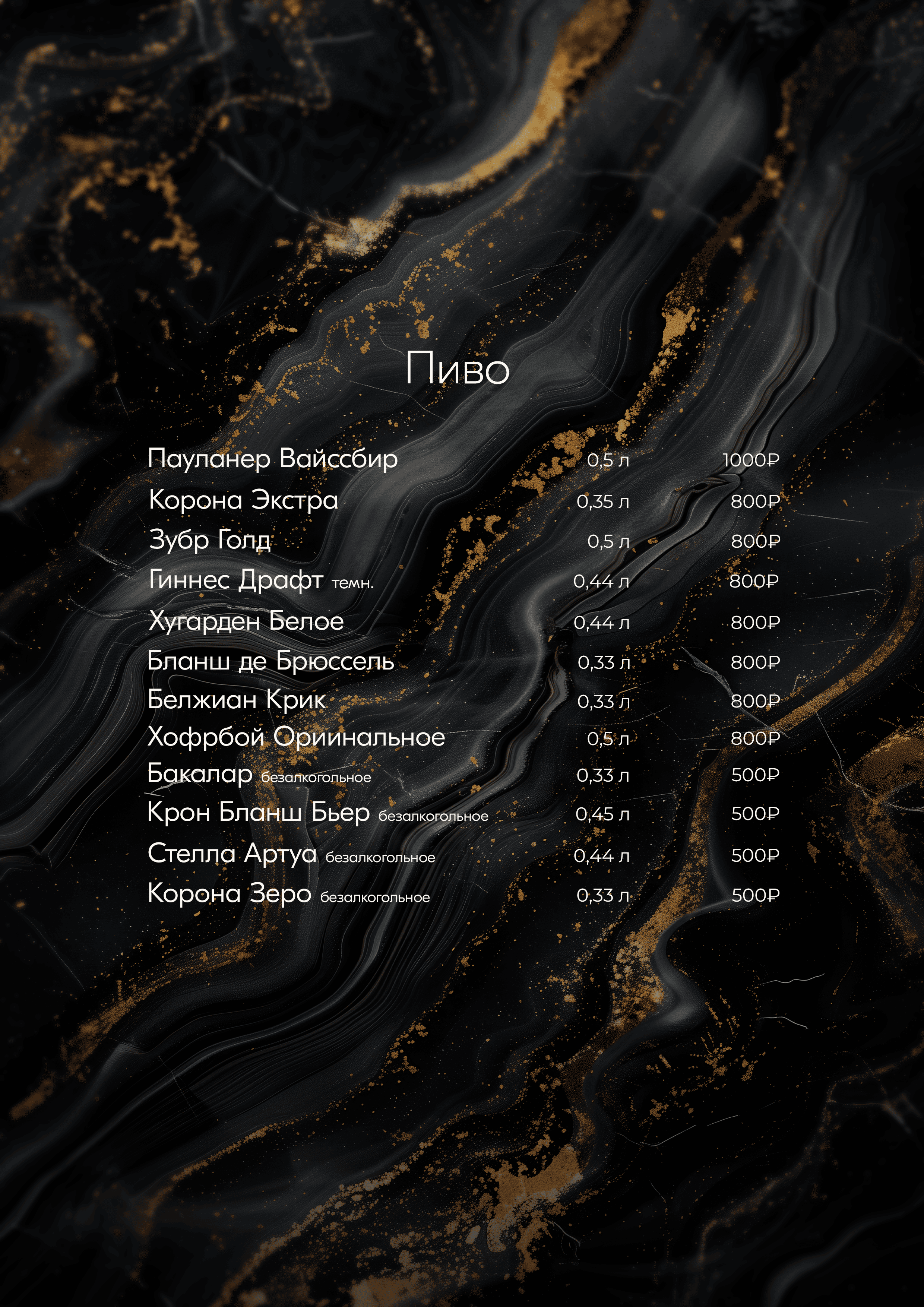 (2 лист) бар пиво.png