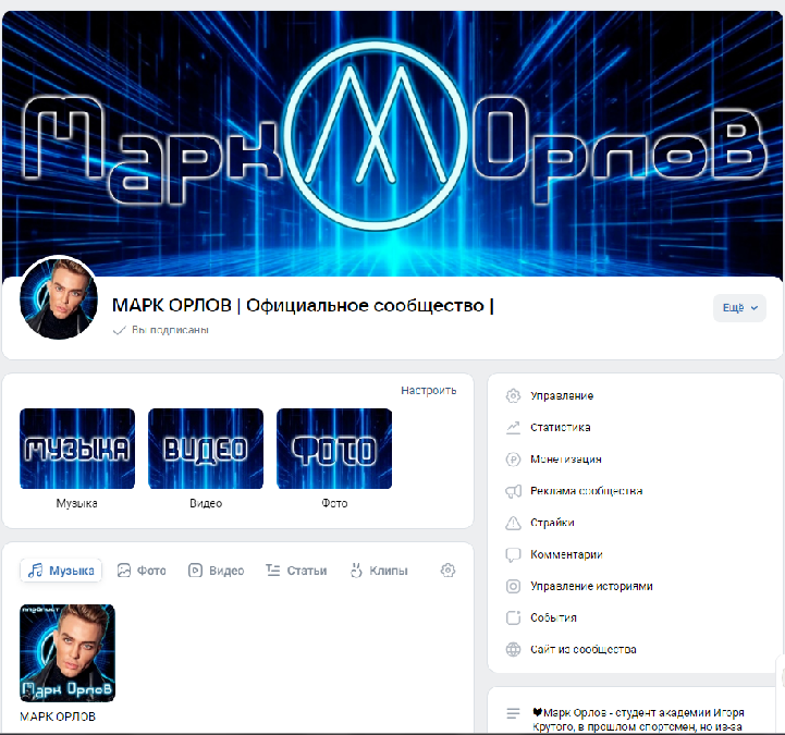 "МАРК ОРЛОВ" фан-сообщество