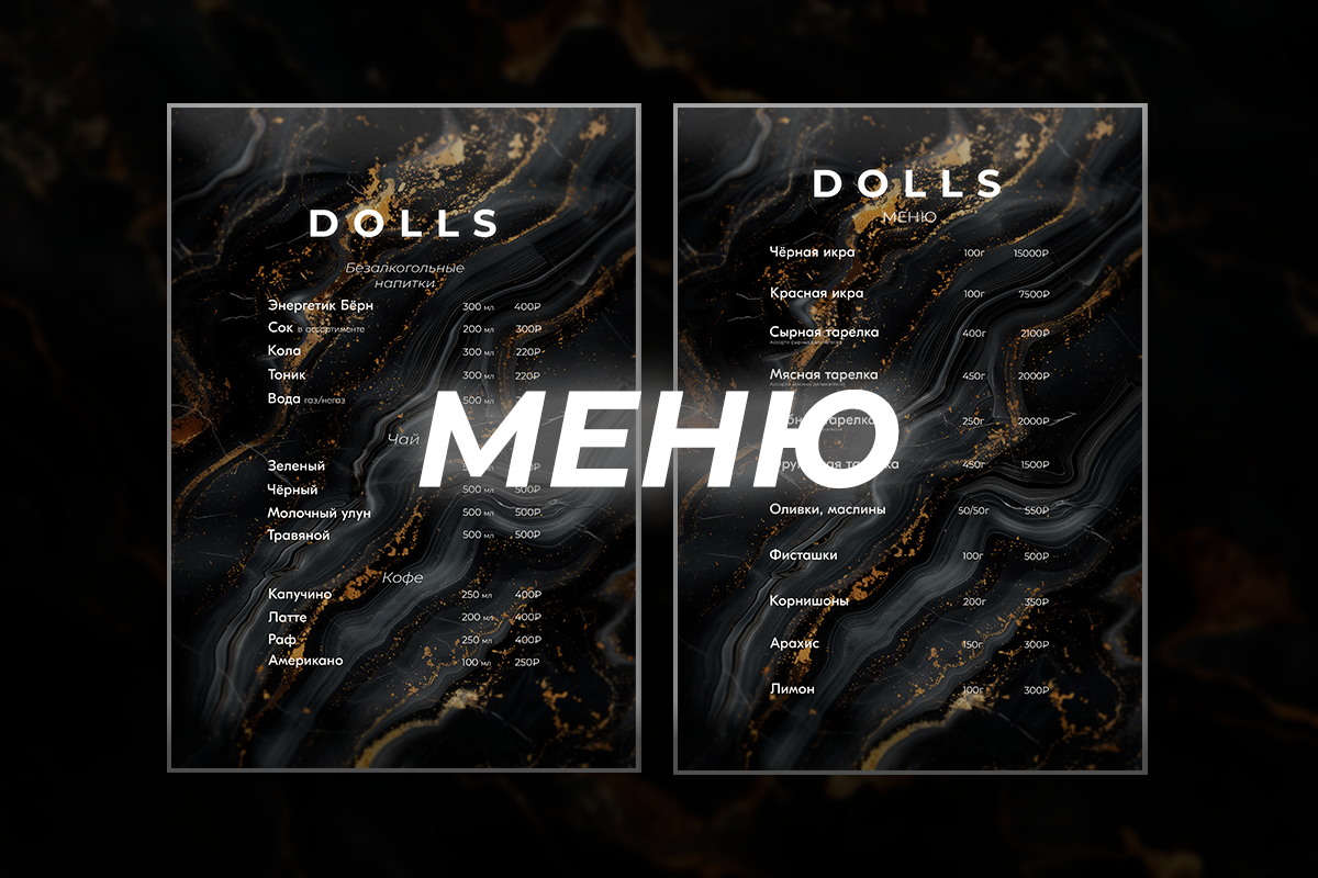 Меню для бара