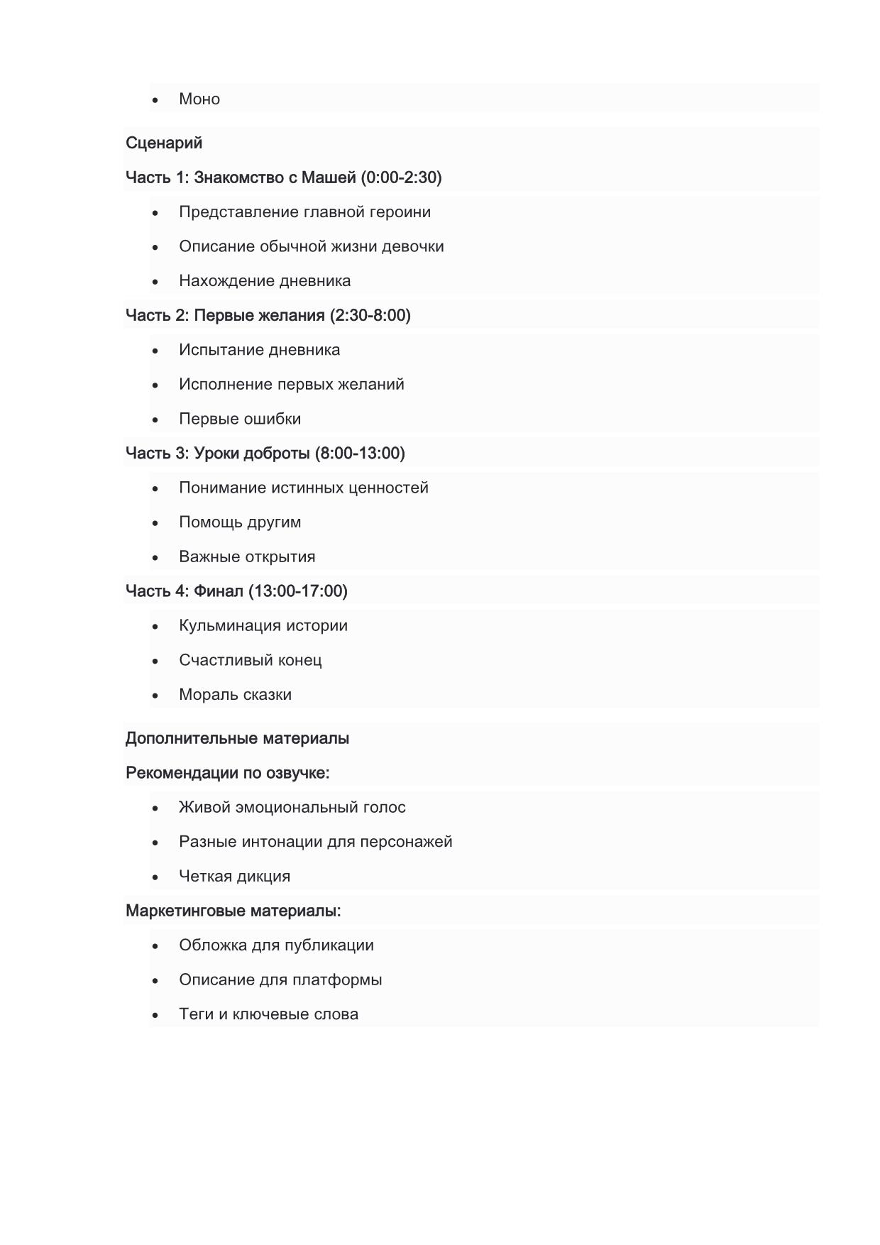 Сценарий аудиосказки Волшебный дневник_страница_2.jpeg