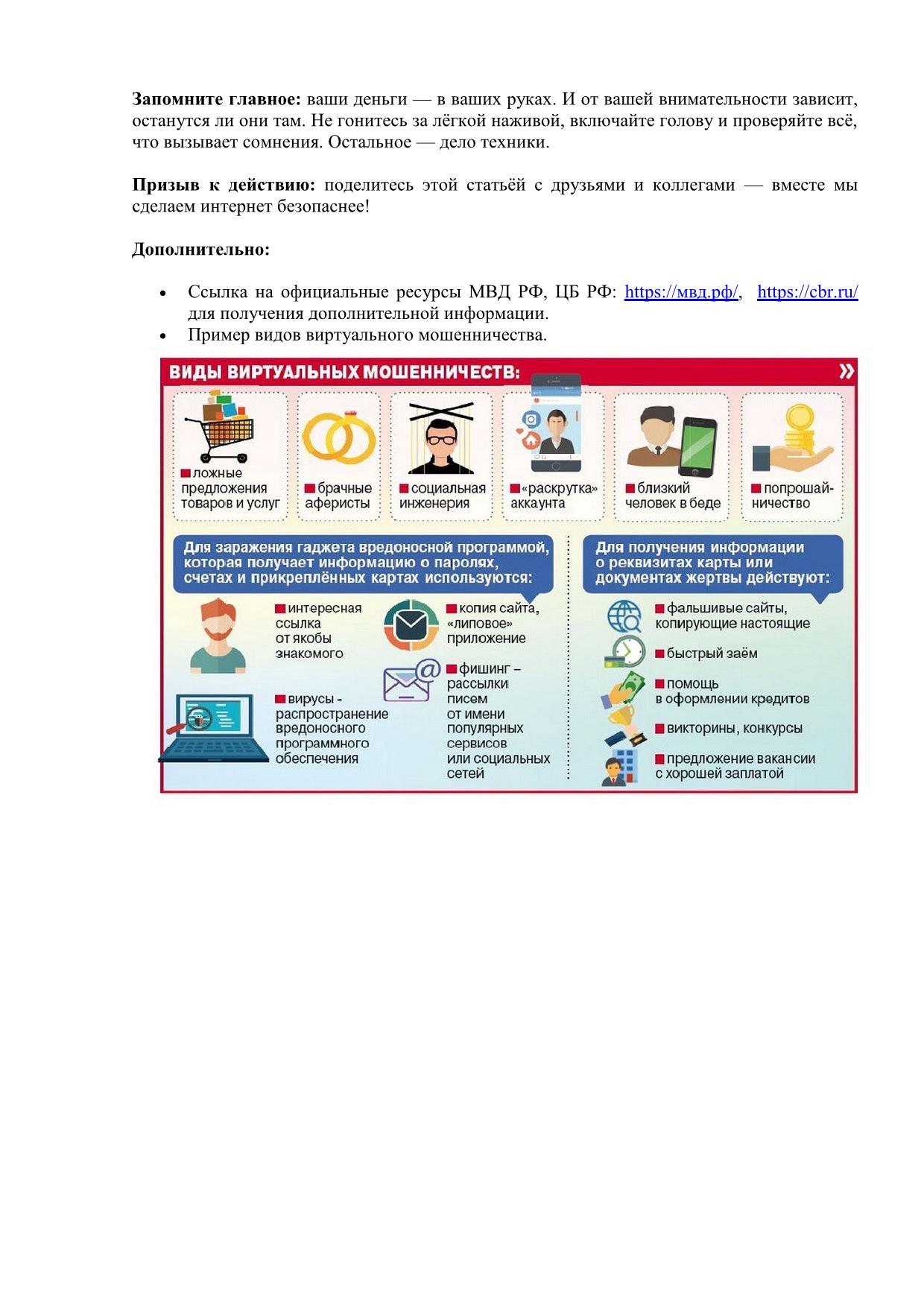 Статья_Как защититься от мошенников в интернете и сохранить свои