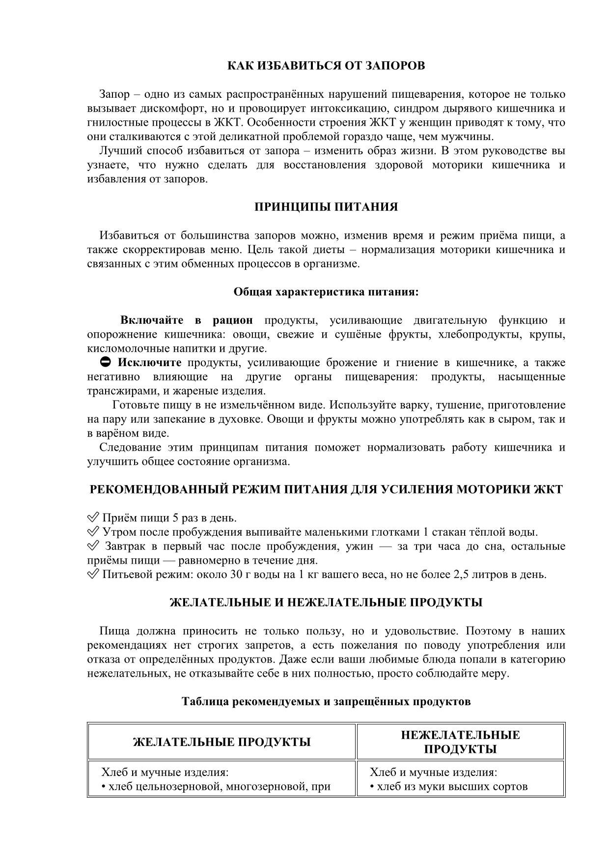 Как избавиться от запоров_страница_1.jpeg