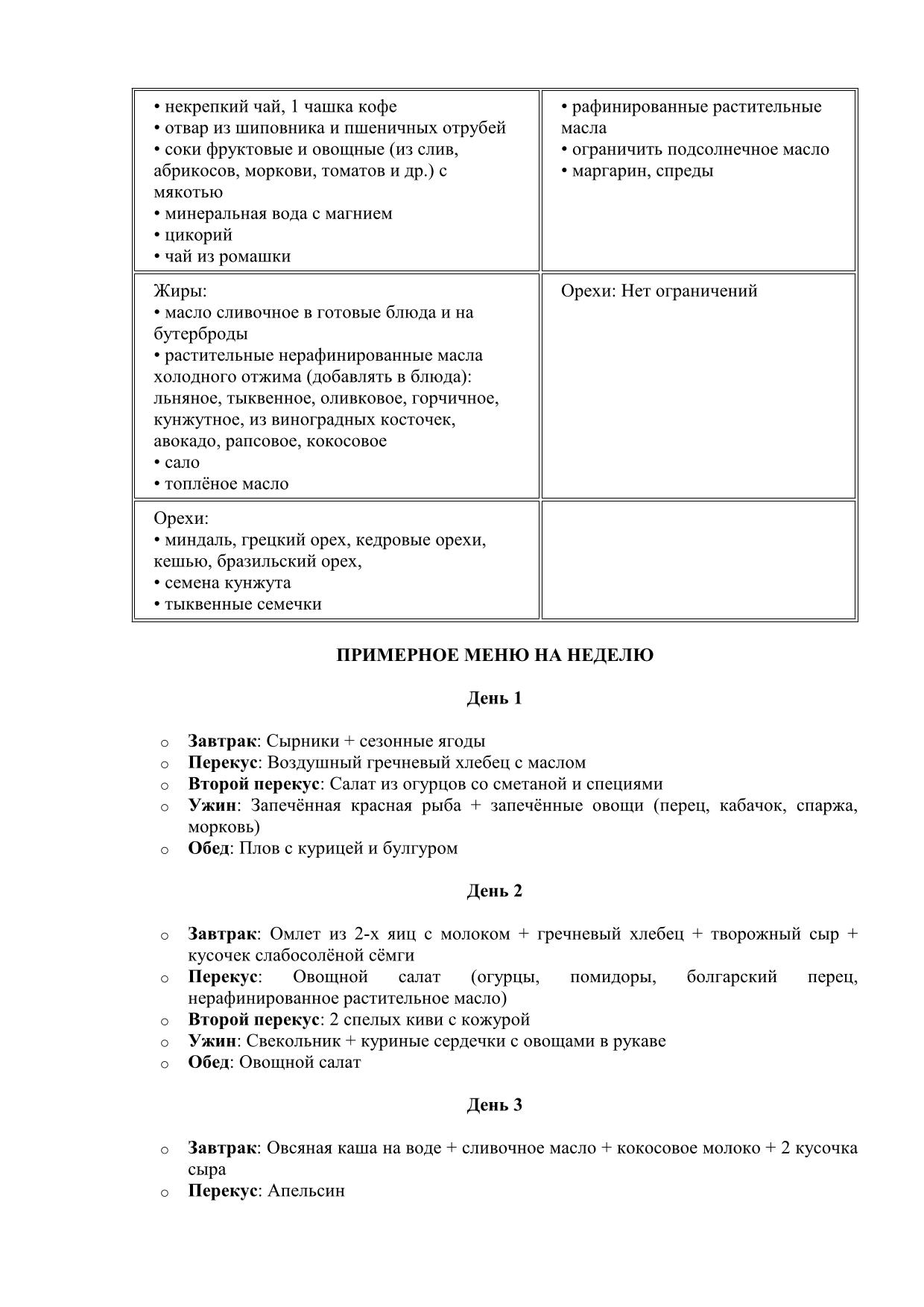 Как избавиться от запоров_страница_4.jpeg