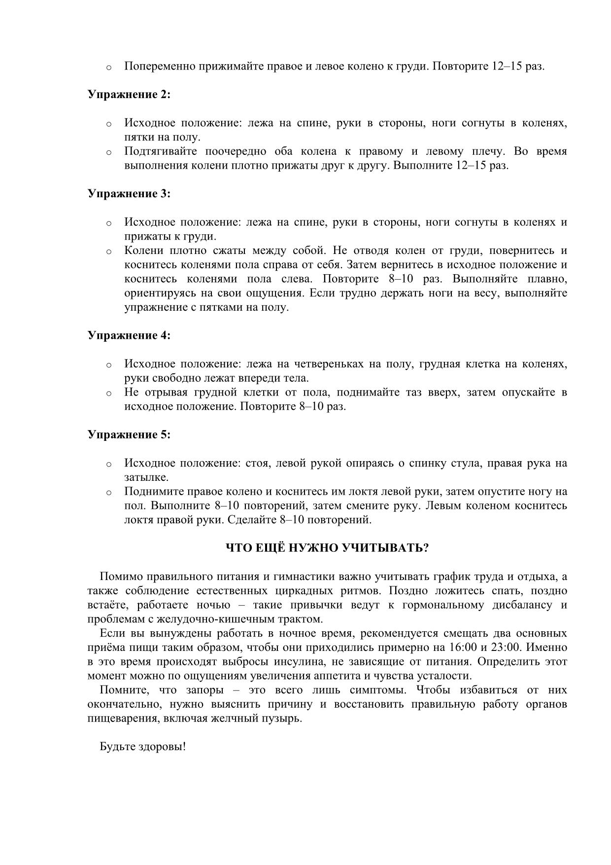 Как избавиться от запоров_страница_6.jpeg