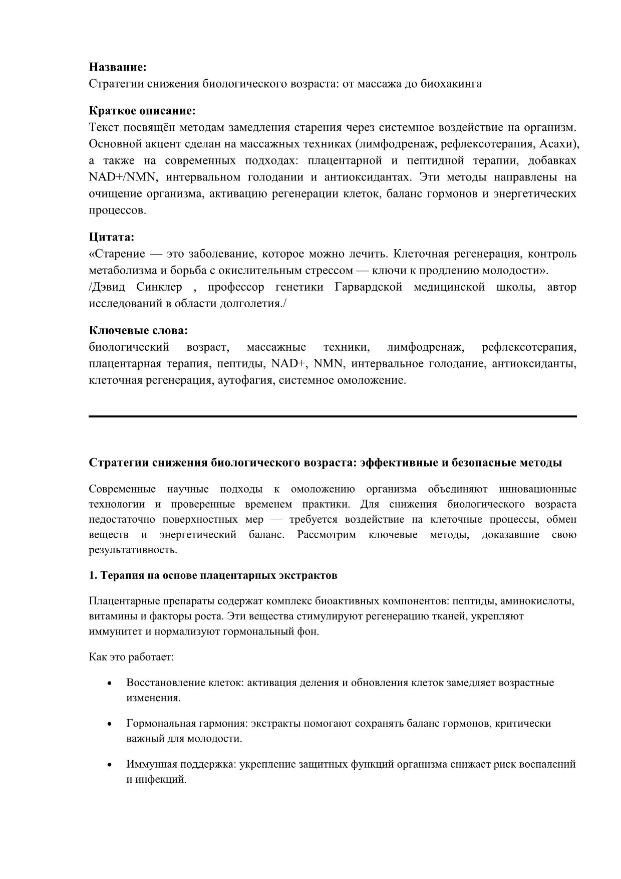Стратегии снижения биологического возраста_страница_1.jpeg