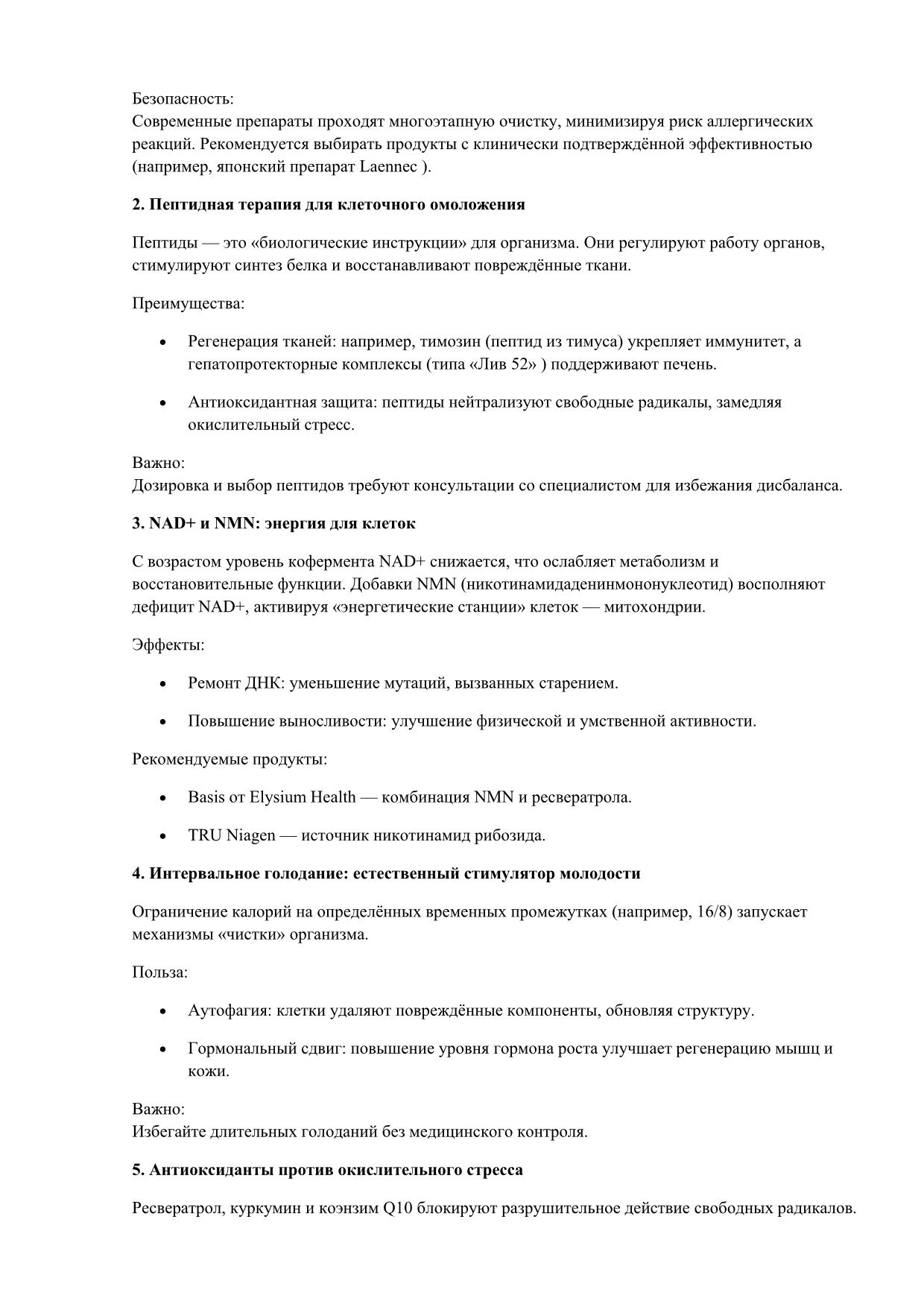 Стратегии снижения биологического возраста_страница_2.jpeg